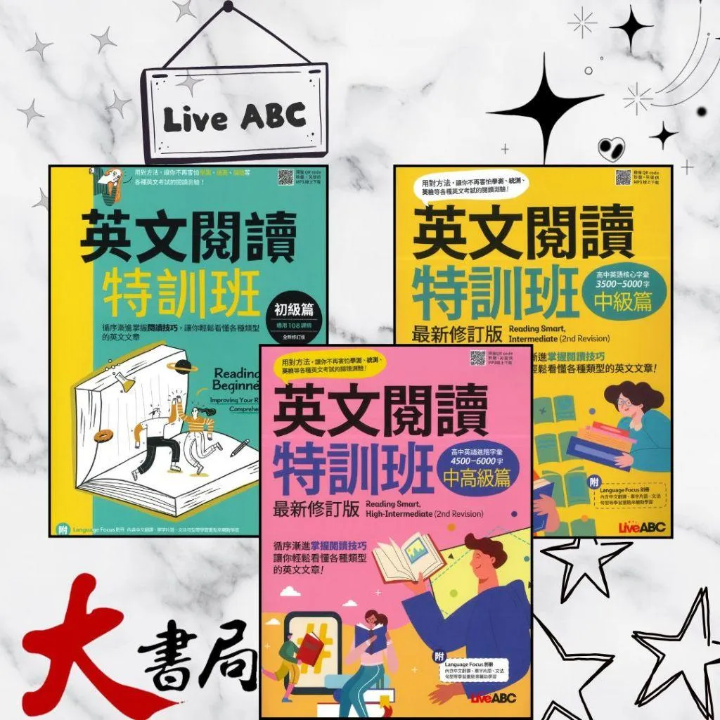 LiveABC『英文閱讀特訓班』初級、中級、中高級篇_附QR碼 另附mp3下載