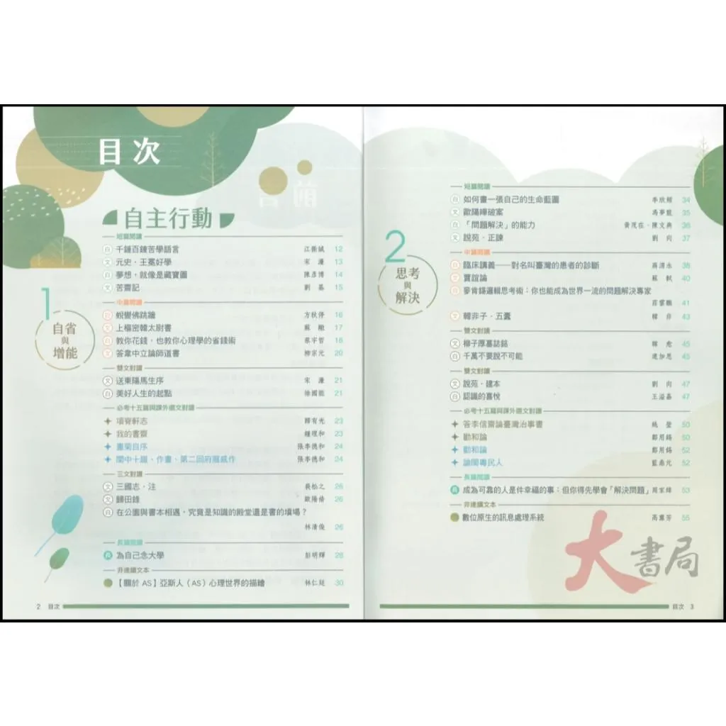 翰林高中『素養閱讀10分鐘』白話 文白 閱讀測驗 非連續文本 高一高二適用 附解答本