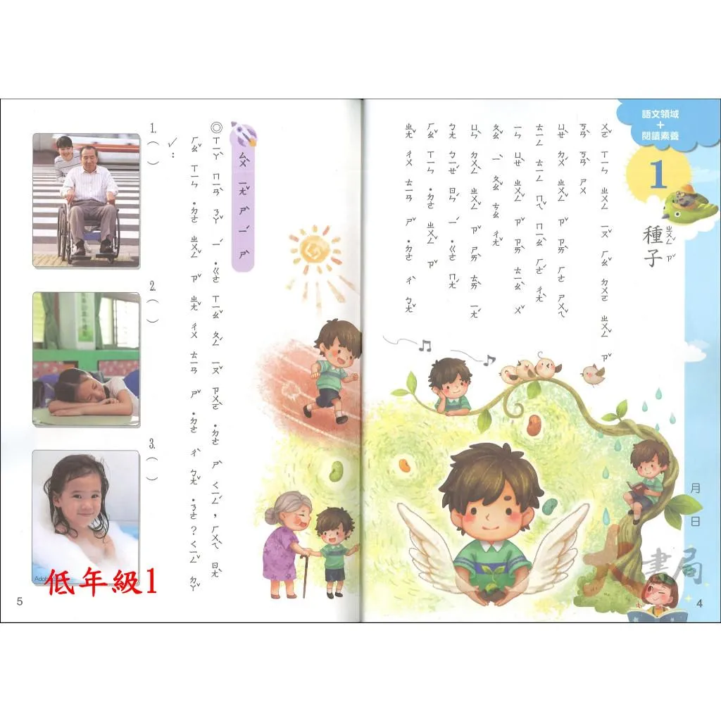 翰林國小『閱讀素養輕鬆GO』低年級 中年級 高年級 一週一練 文章閱讀_新課綱 素養贏家 附解答