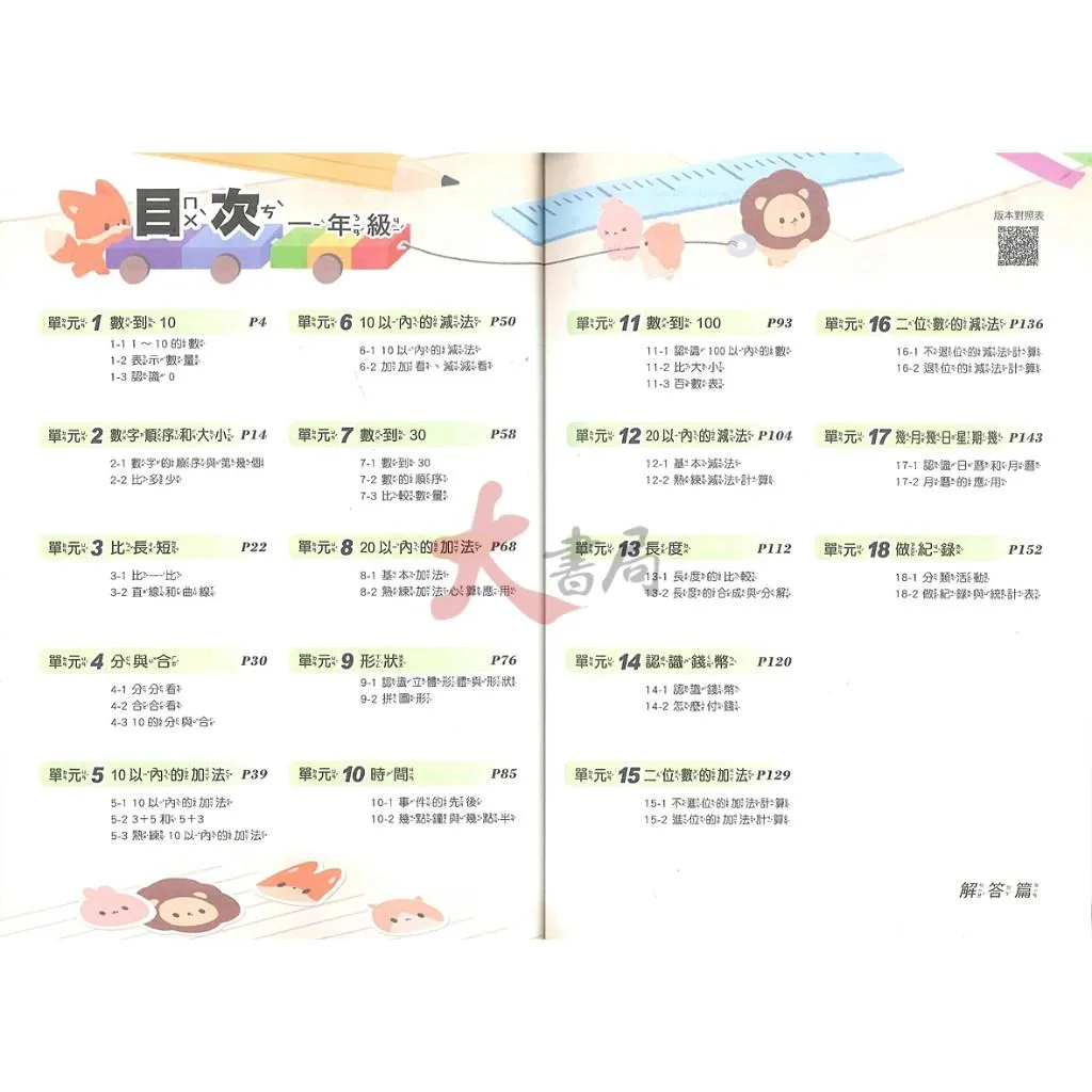 奇鼎國小『得分王』數學素養學習講義 小KO 108課綱 各版本適用 全學年 (附解答)