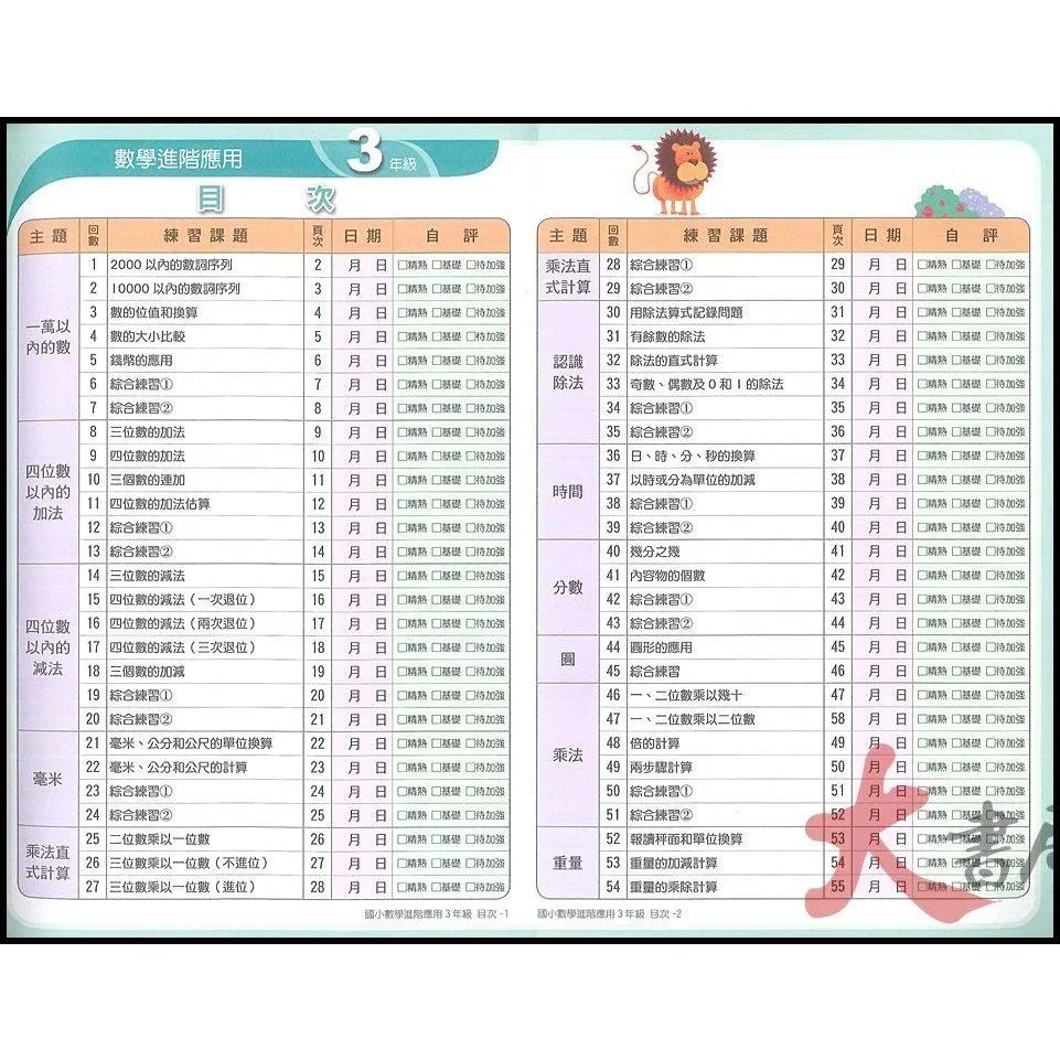 南一國小『進階應用』3~6年級 數學練習 數學理解 應用題 提供學力檢測模擬試題 各版本適用 附解答