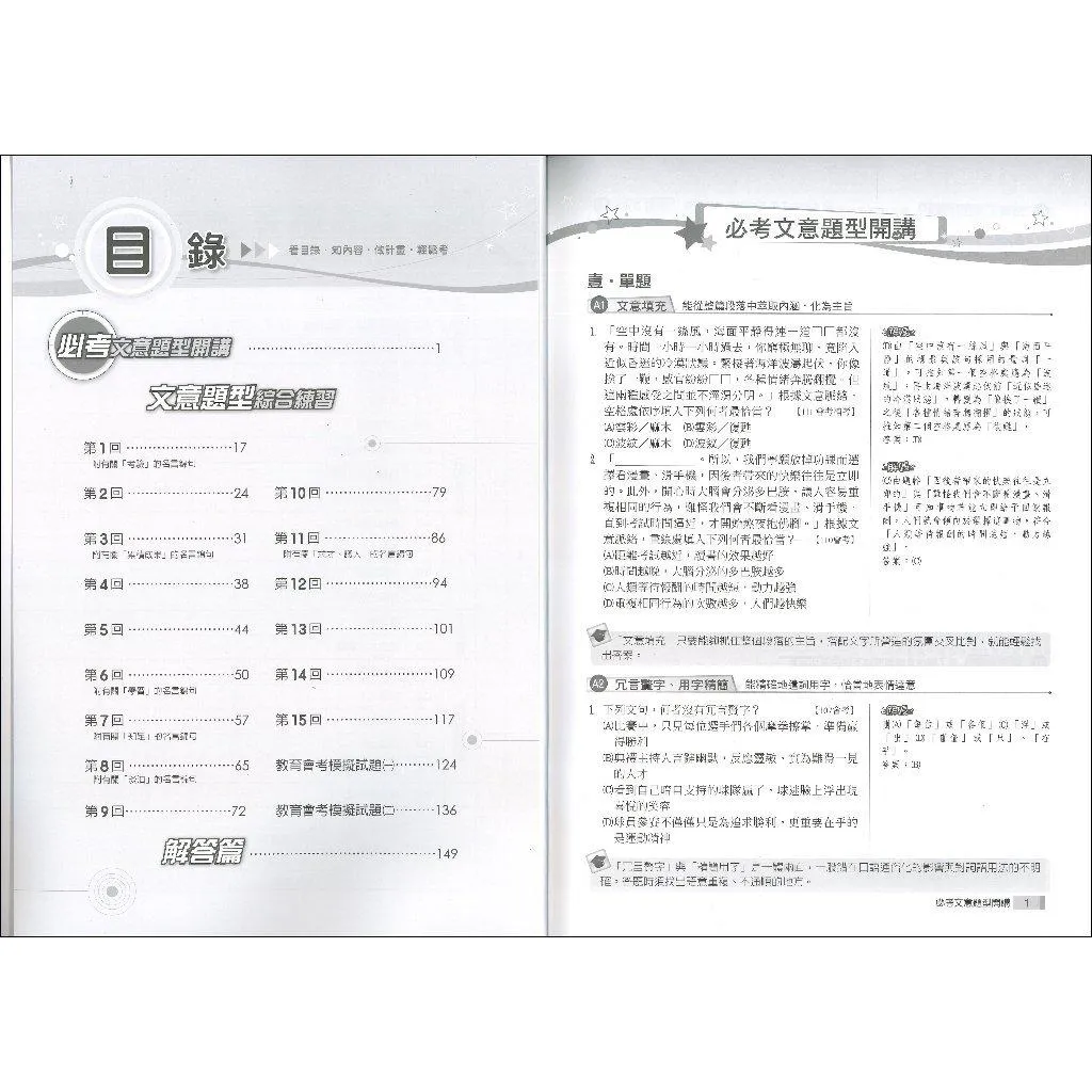 【116會考】翰林國中『贏戰決勝會考』國文文意判讀/英語題組總匯/生物素養GO題庫/地球科學GO題庫/理化素養 _模擬試題 國三 升高中 素養題 會考閱讀 必練