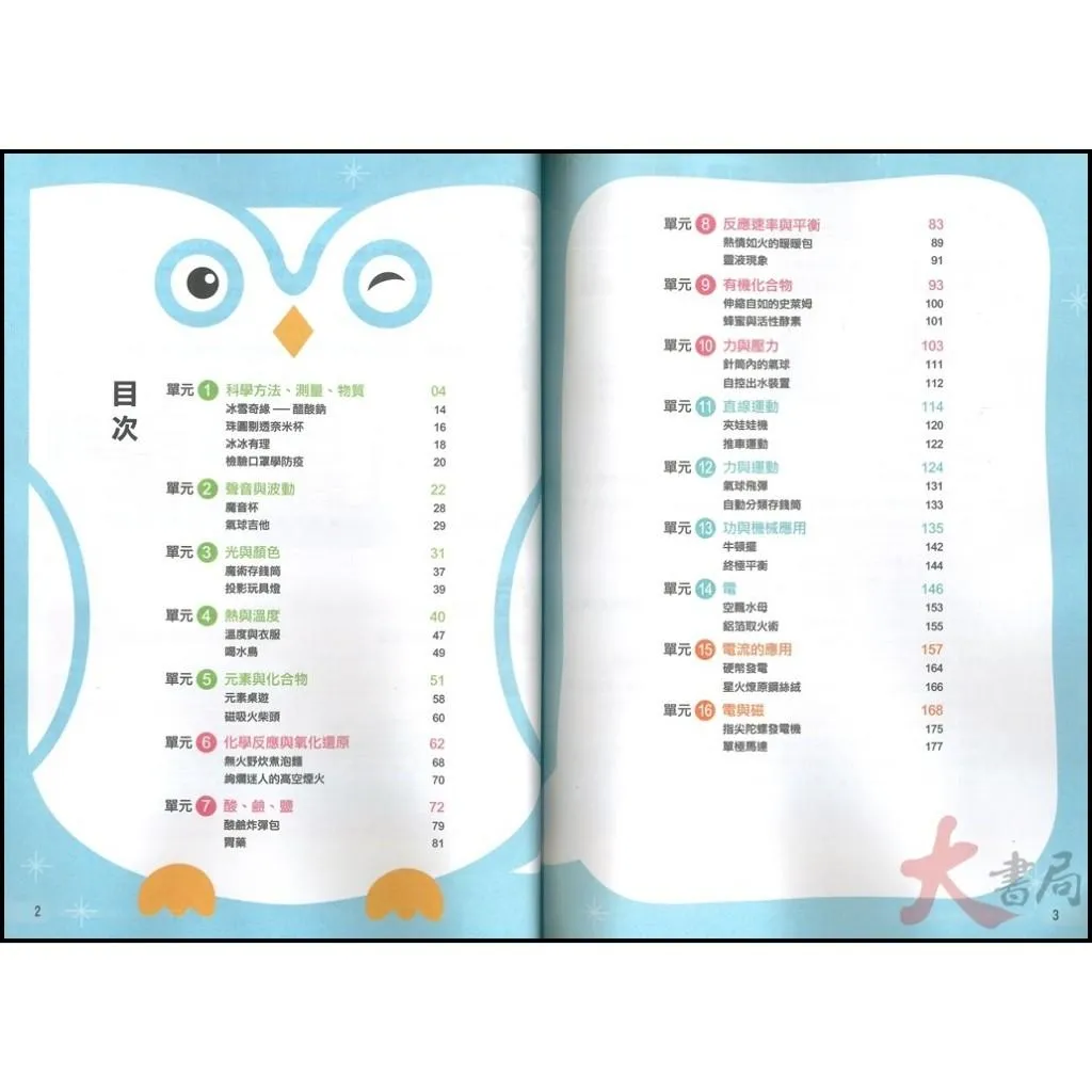 《會考自然》南一國中 『理化實驗GO』『生物閱讀GO』創新素養 會考探究 實驗題演練 國中自然 附解答解析