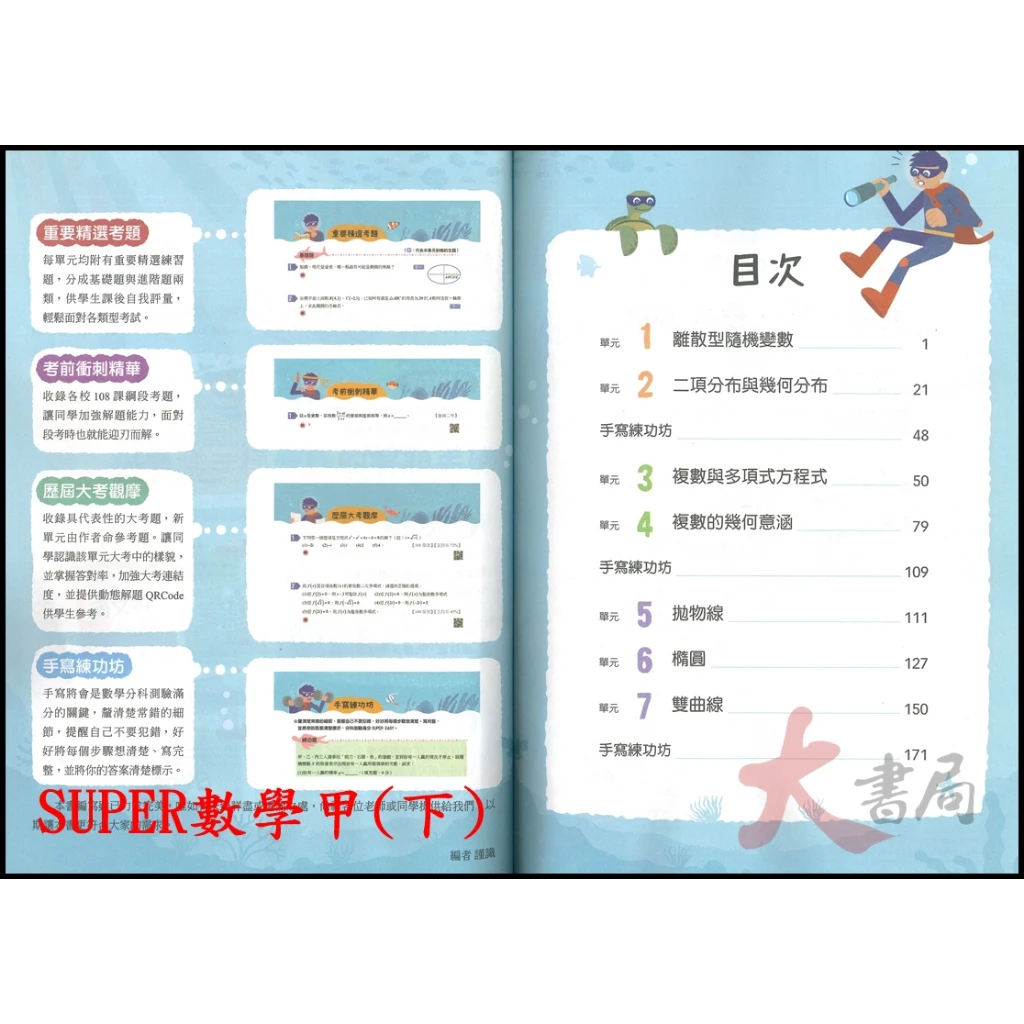 【115年數學講義】龍騰高中 高一高二 高三『SUPER / POWER』