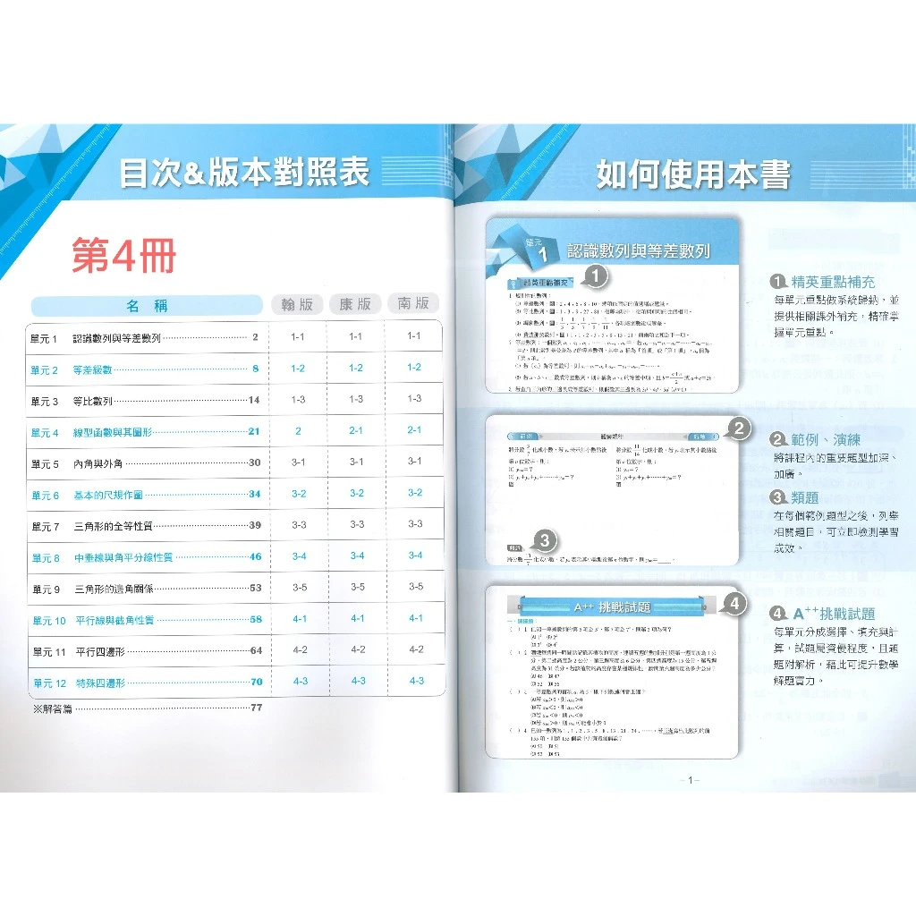 《資優數學》翰林國中『A++資優專用講義』數學1~6冊 (翰林版+綜合版)各版本適用 難度較高 升私中 (附解答)