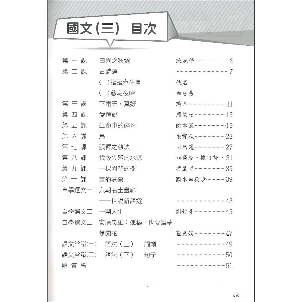 《115上》鼎甲國中『i練』7~9上 國文隨堂主題測驗、英語文法宅急便、數學類題熟練本 附解答