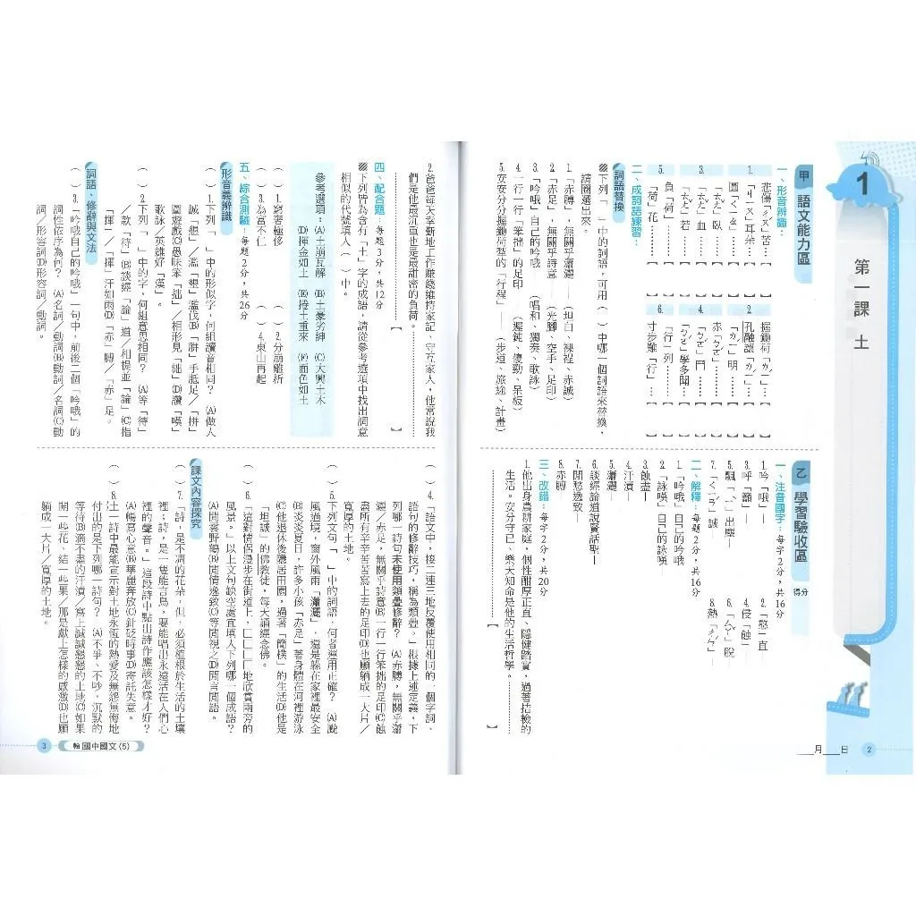 《115上》鼎甲國中『課堂作業』7~9上 配合 翰林 康軒 南一 薄本練習 隨課練習 附解答