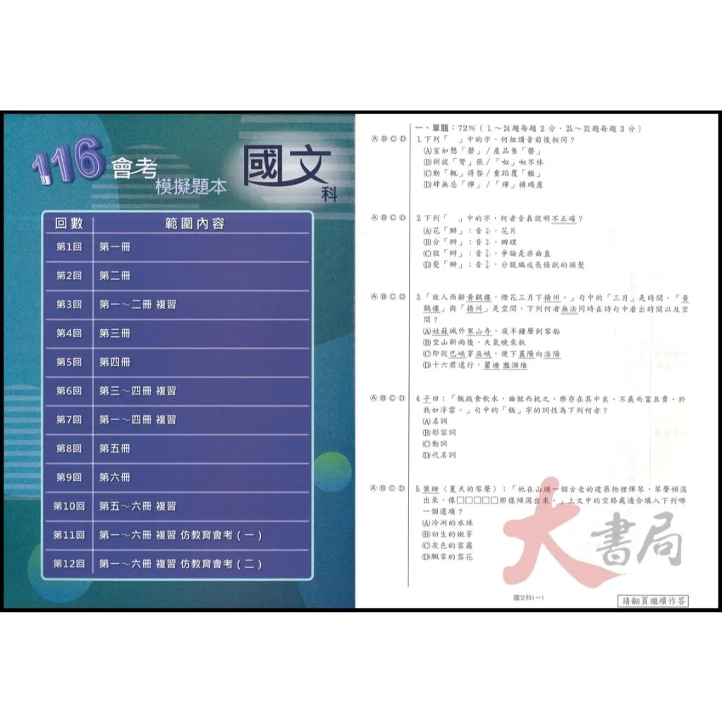 【116國三會考】高升鑫國中『模擬題本』國文 英語 數學 自然 社會 分冊 會考試題 會考題庫