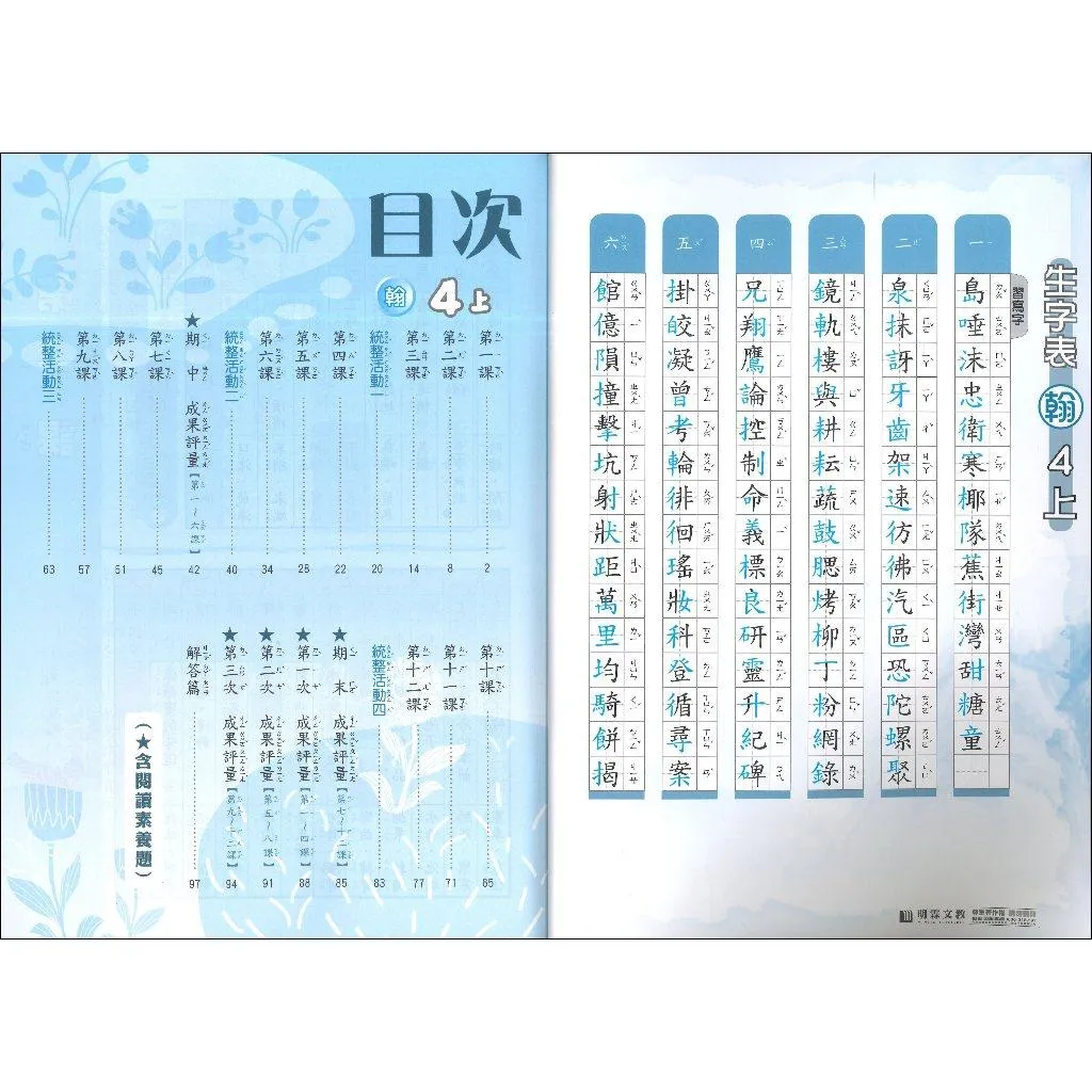 《115上》明霖國小『課堂評量』1~6上 年級 國語 數學 自然 社會 配合翰林、康軒、南一(附解答)