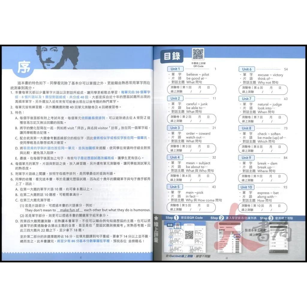 台科大『英文大考題卜書 4500字級Tips』2027版 統測/學測/全民英檢中級適用 附QR線上評量+解析