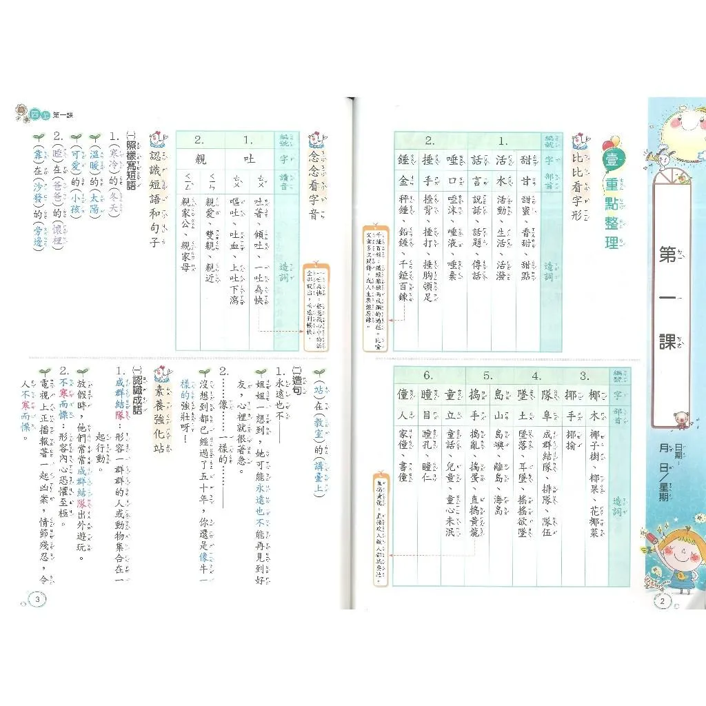 《115上》奇鼎國小『課堂精華』評量 1~6上 國語 數學 自然 社會 配合翰林、康軒、南一 講義式評量 附解答 另贈段考卷