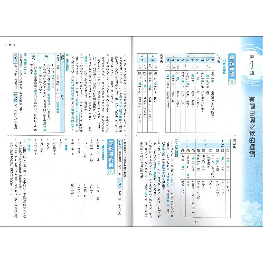 《115上》明霖國中『課堂筆記』7~9上 數學 自然 歷史 地理 公民 配合 翰林 康軒 南一 10分鐘隨堂練習卷(附解答)