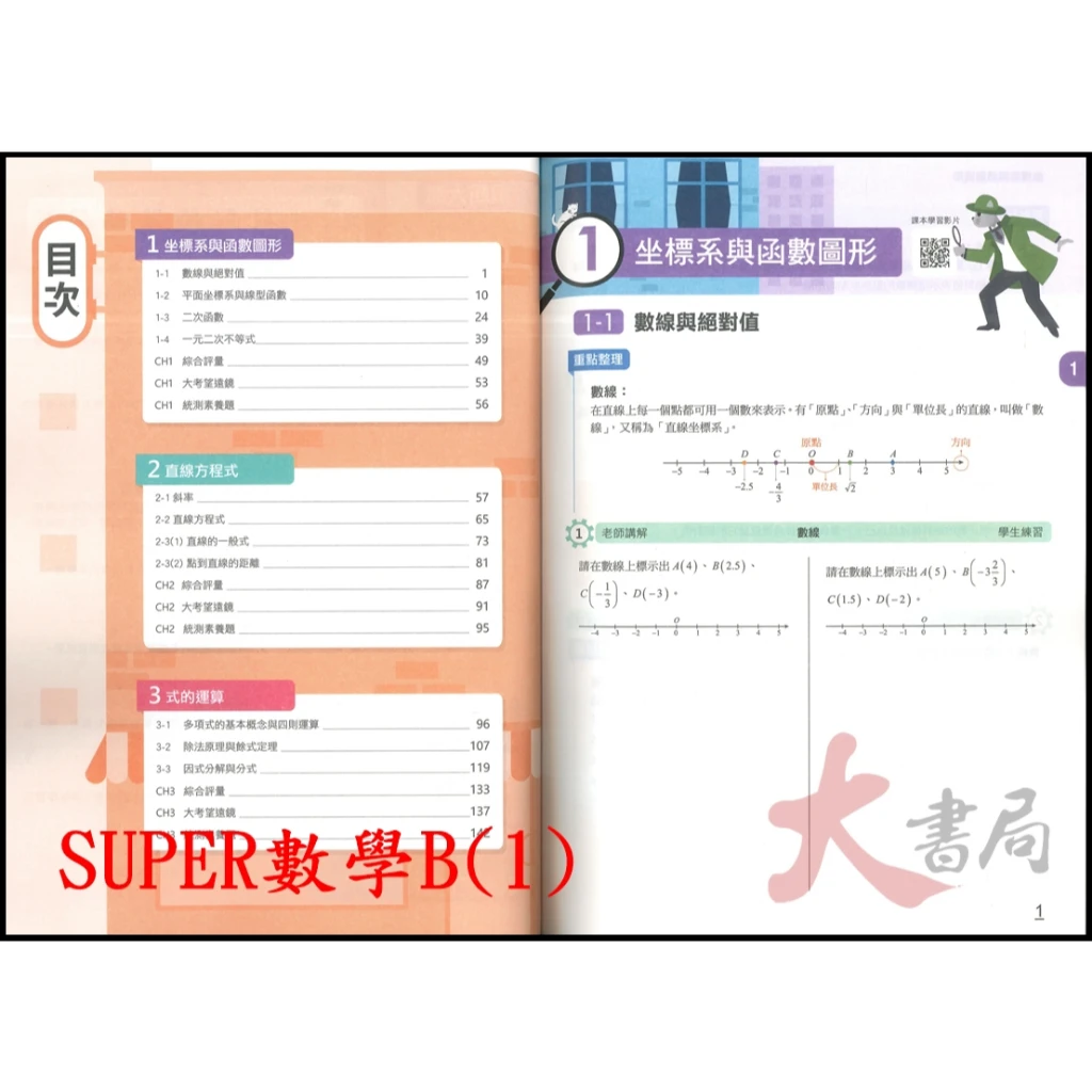 龍騰技高『SUPER』數學講義 高職 114-115學年
