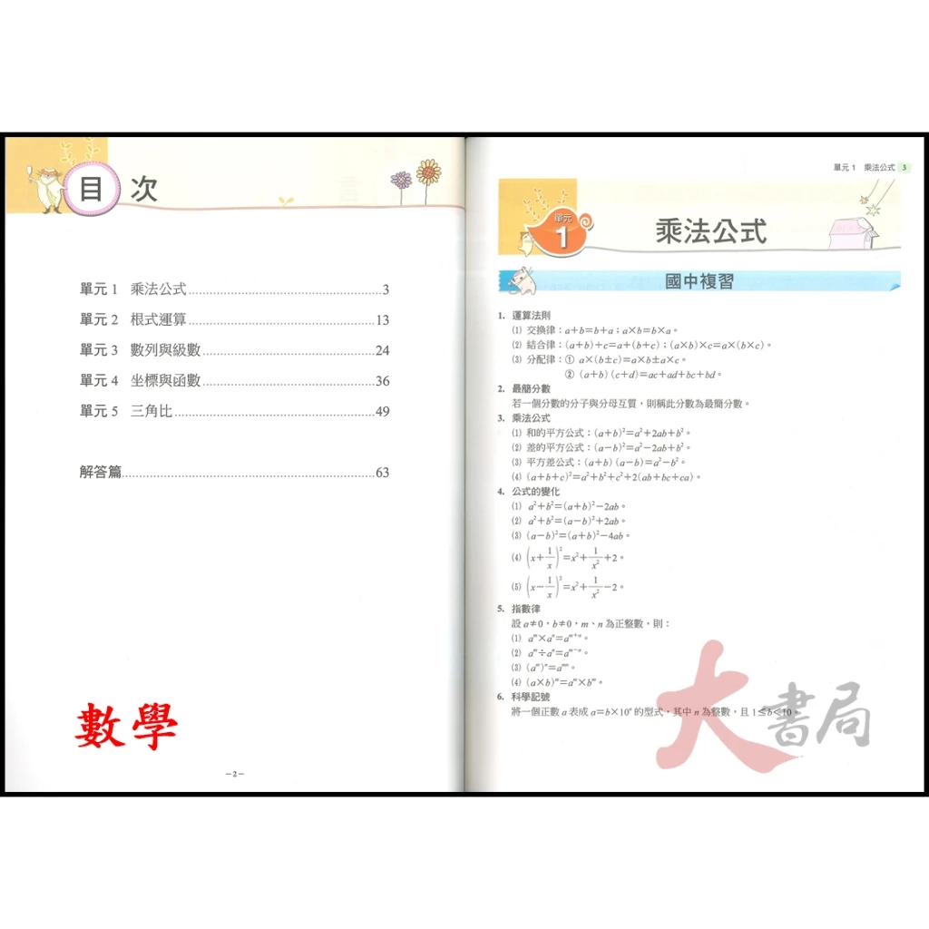 《升高一暑假先修》翰林高中『先修教材/銜接教材』數學 物理 國三升高一 (附解答)