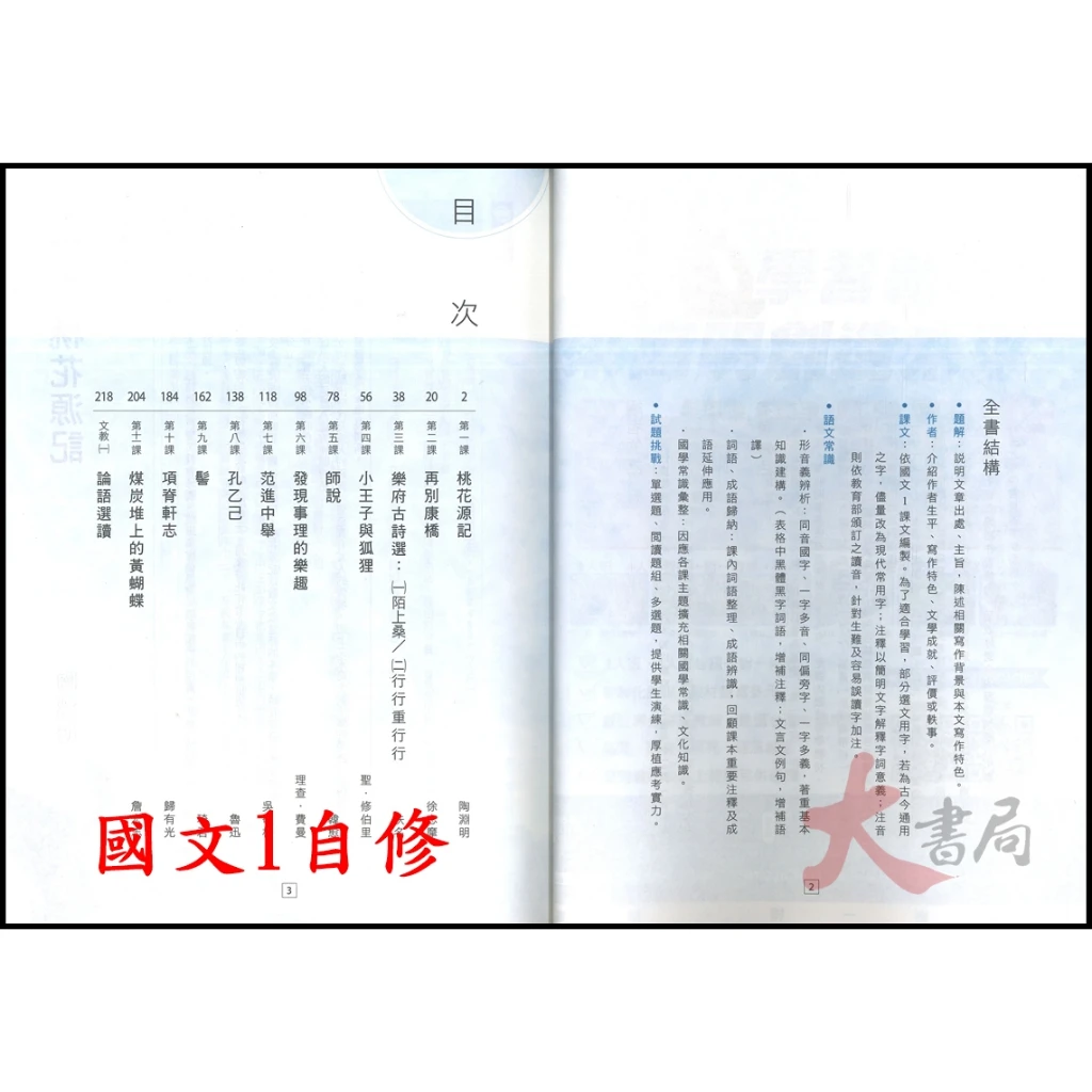 龍騰高中『領航(自修) /月考王(評量)』國文 英文 數學 物理 化學 生物 地球科學 歷史 地理 公民_高一 高二 高三
