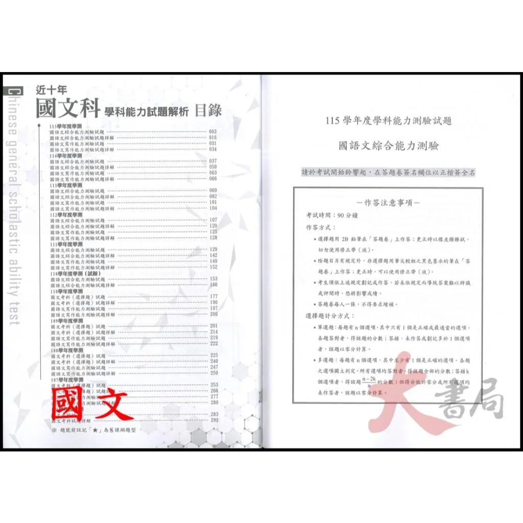 【116學測】華逵高中『近十年學測能力測驗試題解析』106-115年 國文 英文 數學 自然 社會 附解答