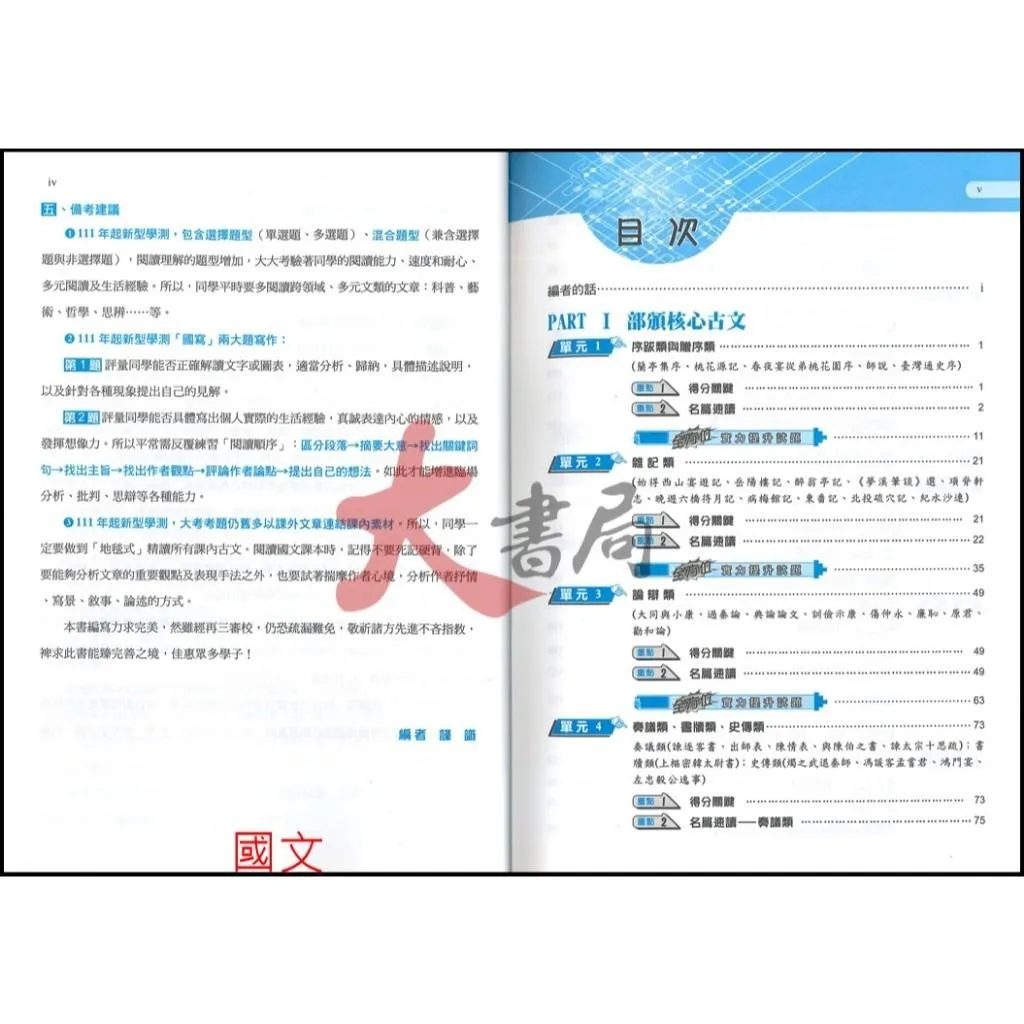 建興高中 精準制『高中學測』國文/英文/化學/地理 總複習_大學入試