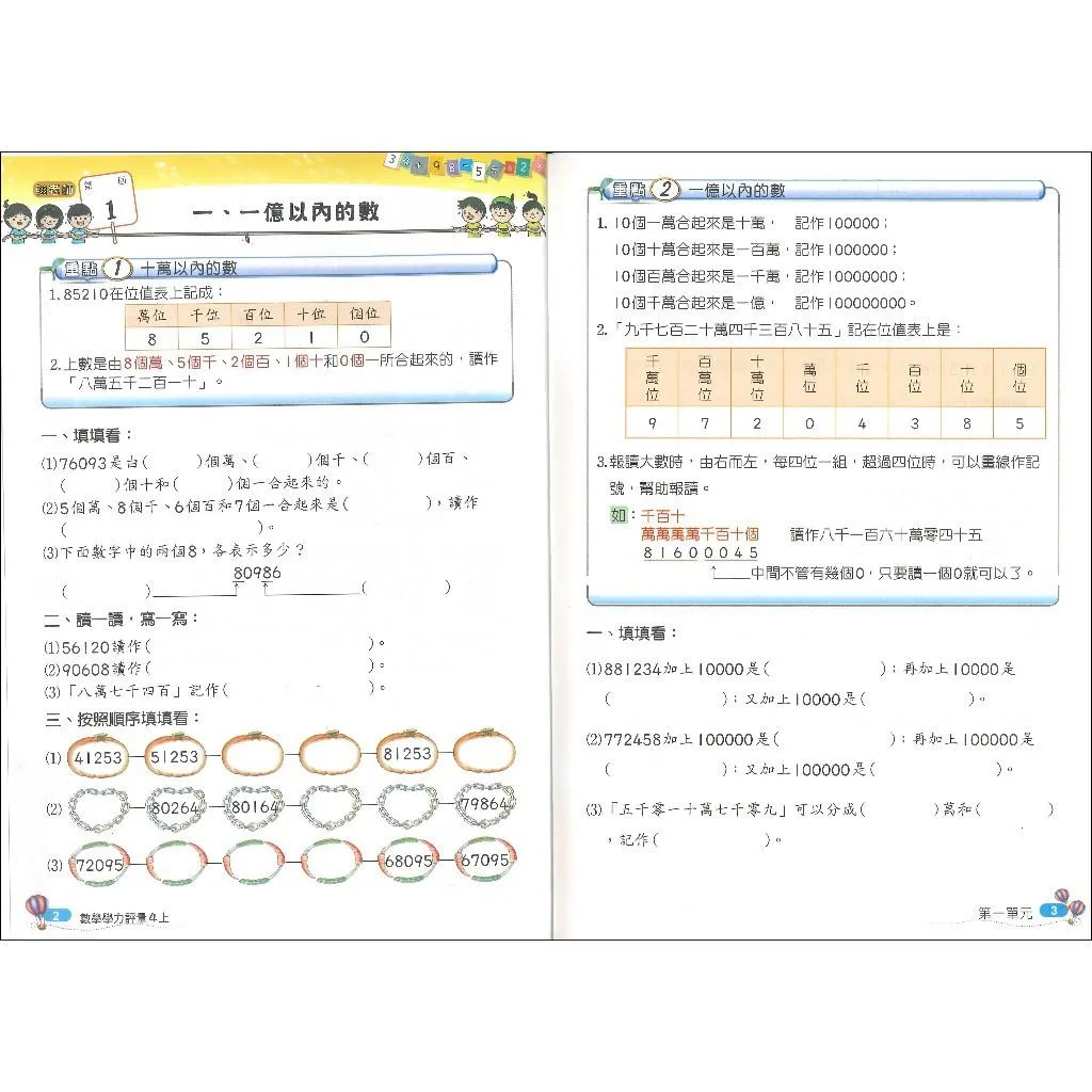 《115上》良品國小『講義式評量』1~6上 安親班專用 配合翰林、康軒、南一 國語 數學 生活 自然 社會 講義式評量 附解答