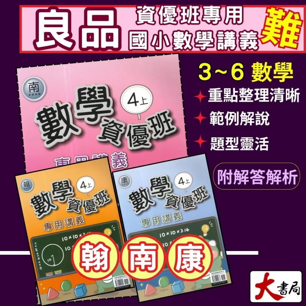 《115上》良品國小『資優班 』3~6年級 資優班 數學講義 難度較高 配合 康軒 翰林 南一 附解答
