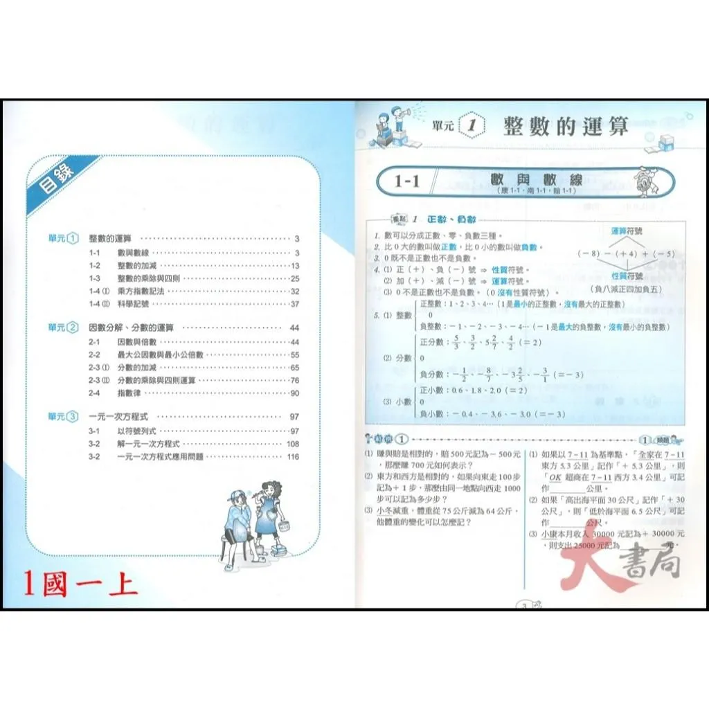 建弘國中『大家做數學』講義1~6冊 綜合版 學校課輔專用版 108課綱(附解答)