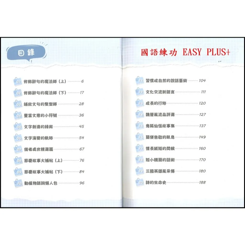 【5-6年級總複習】名師學院 升私中『國小菁英』國語練功EASY PLUS+、英語閱讀、數學得分 超EASY 4~6年級
