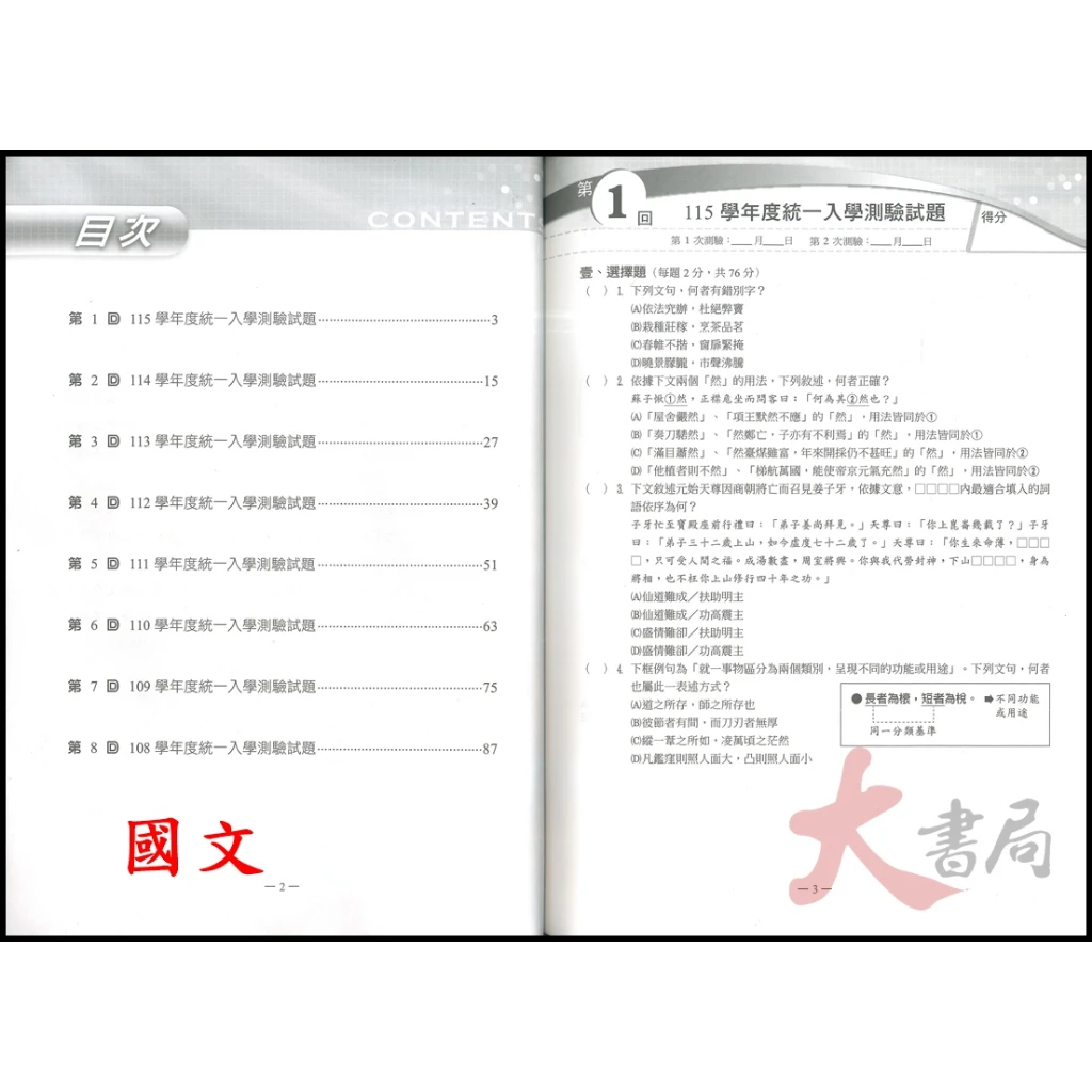 《統測國文/英文》翰林技高『統測王』國文 英文 歷屆試題 108~115年 刷題用 附解答含詳解