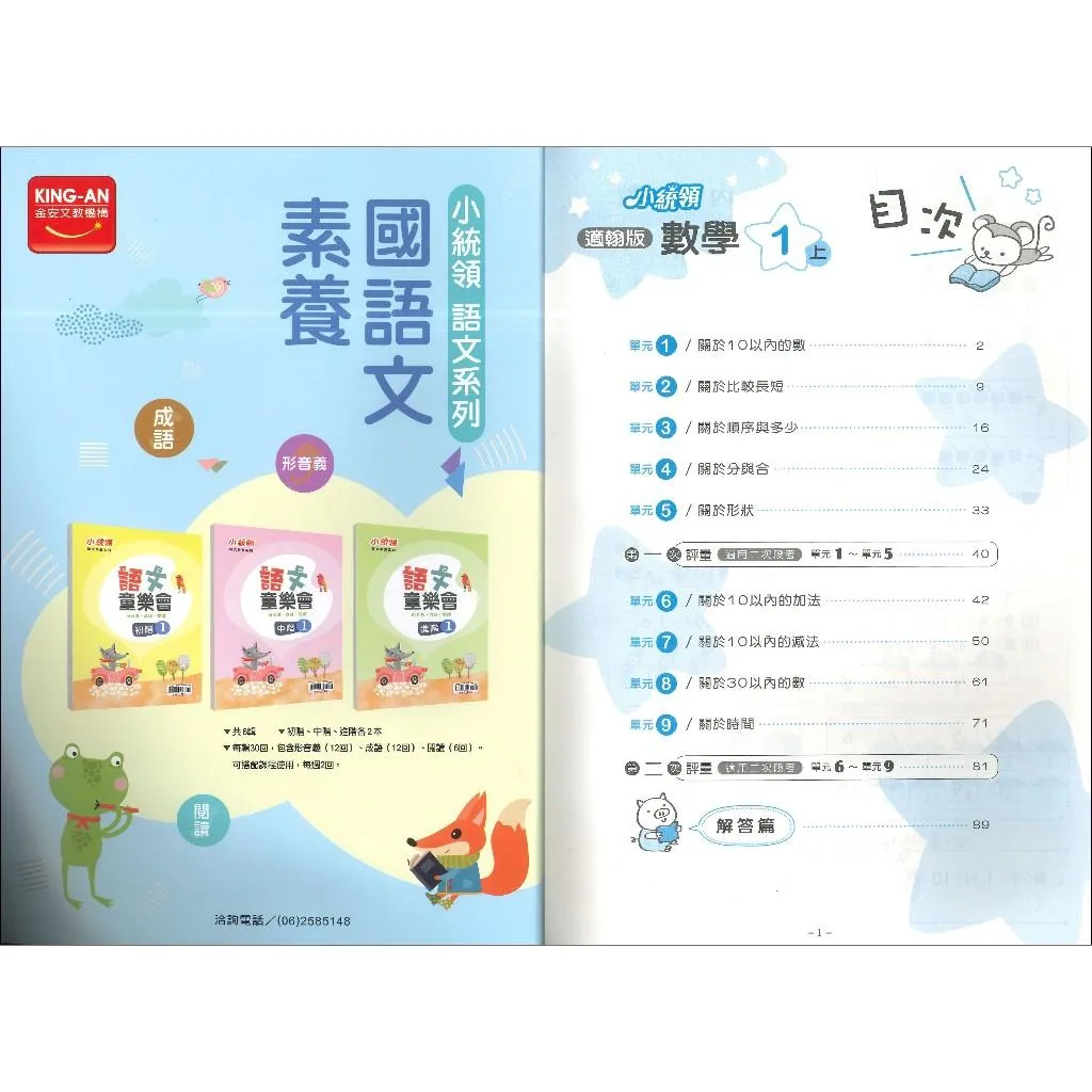 《115上》金安國小『小統領』1~6年級 數學 自然 講義式評量 配合翰林、康軒、南一 素養提升(附解答)