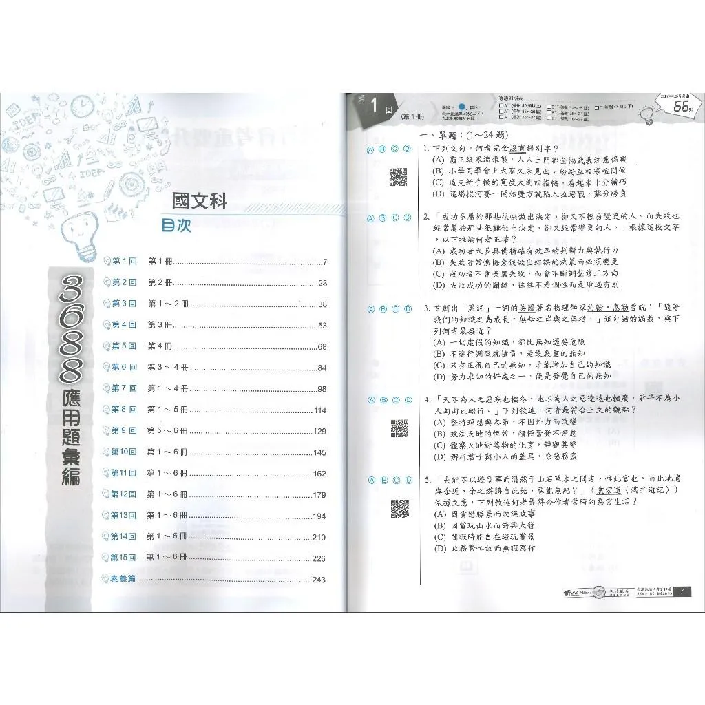 【116會考】南一國中『3688』應用題彙編 國文 英語 數學 自然 社會 會考重點全攻略 秒懂會考 會考題庫 會考練習 會考模擬題本