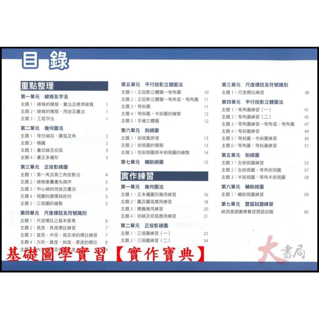 台科大 設計群『基礎圖學實習、造形原理、基本設計實習與繪畫基礎實習、色彩原理、設計概論』升學寶典◆實作寶典 科大四技 新一代