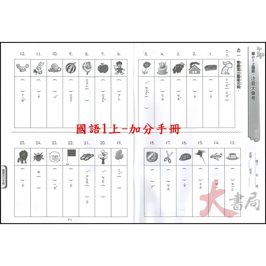 《115》弘碁段考題本 1~6上(期中考/期末考)月考卷 難度較高 包含國‧數學‧生活自然‧社會‧國語加分(附解答)