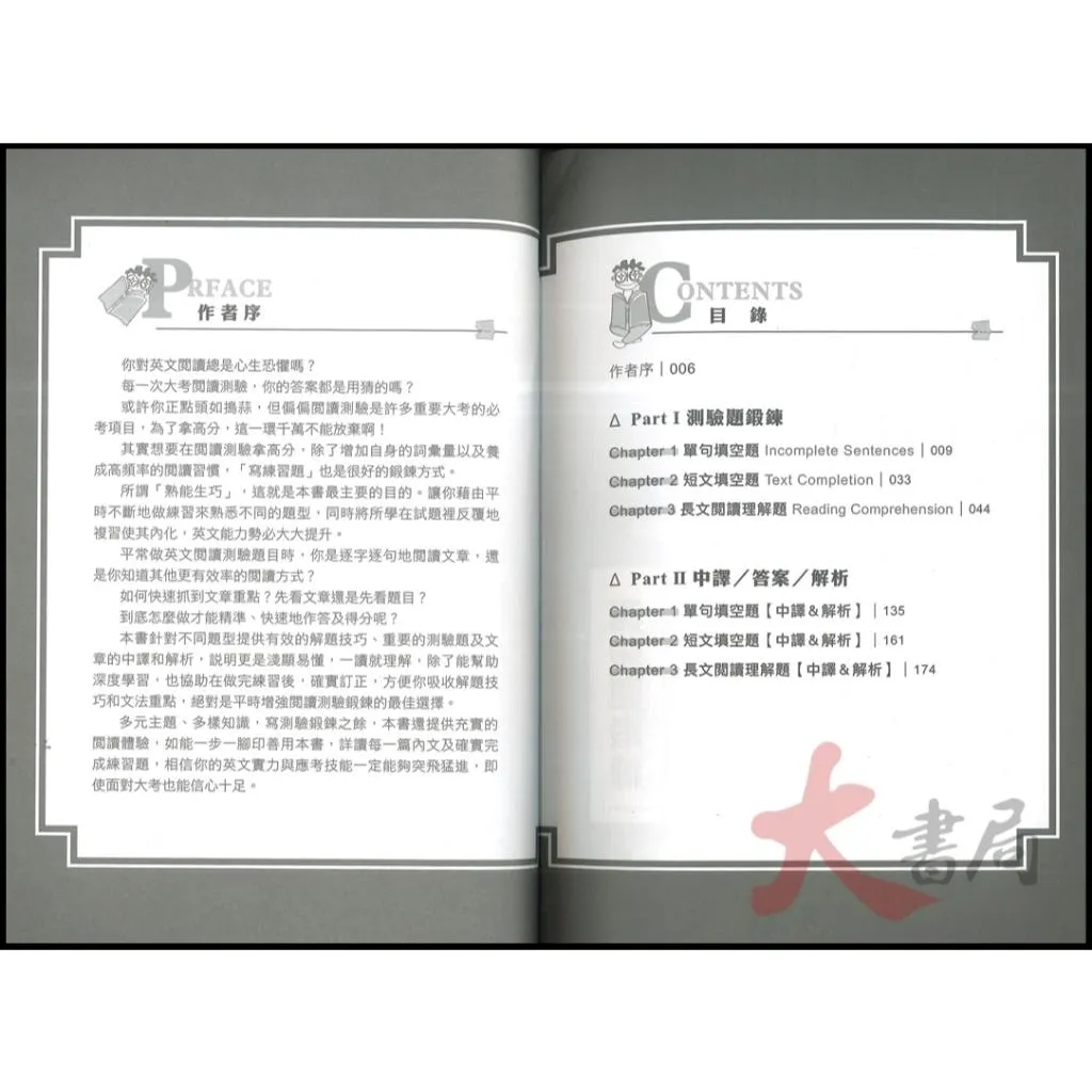 捷徑文化『Reading英文閱讀必考題型一擊必殺』