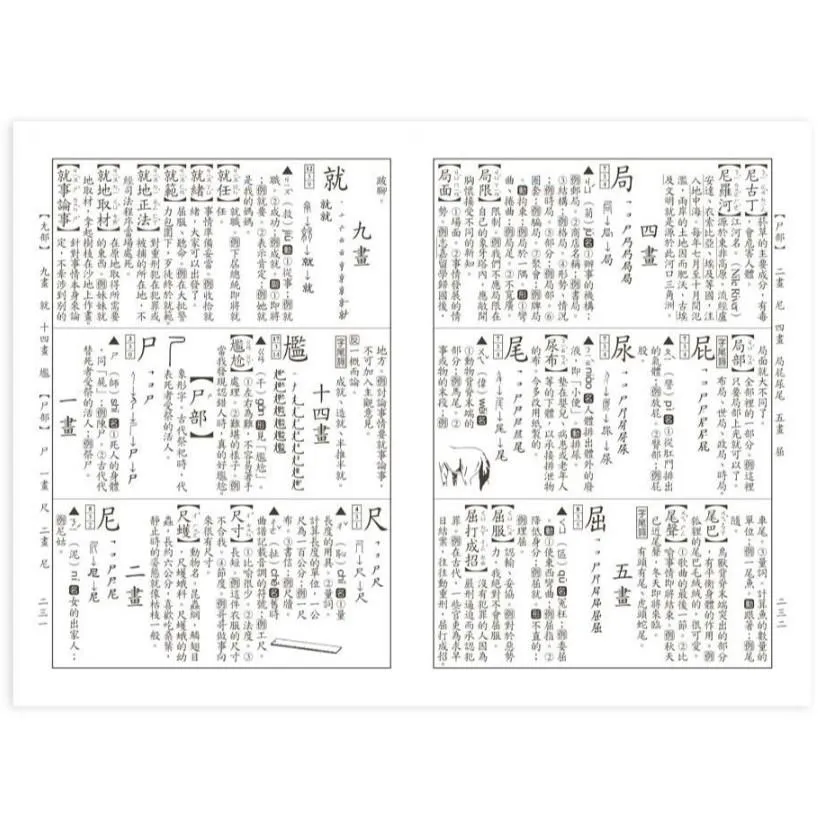 世一 最新 三麗鷗 大耳狗  KUROMI 國語辭典 大本 小本 彩色插圖 筆畫順序 例句示範 常用造詞