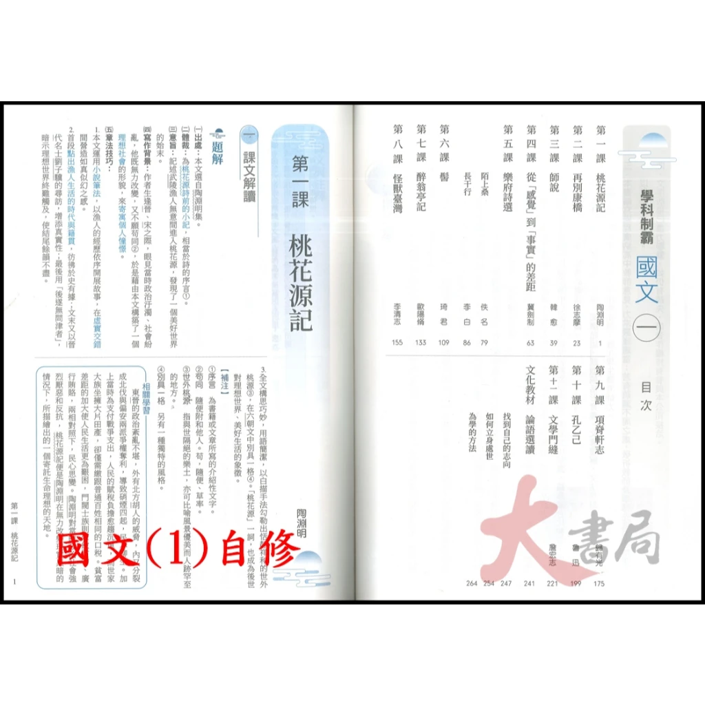 三民高中『學科制霸(自修)/段考複習百試達(評量)』國文 英文 數學 歷史 地理 公民 選修歷史 選修公民 115學年度