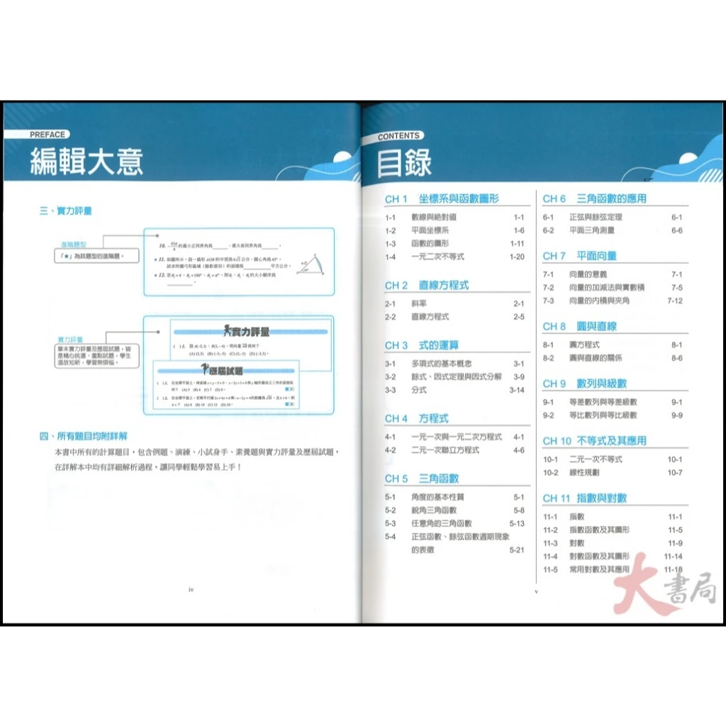 全華技高『數學B 總複習講義 EZ GO』重點整理 練習題目 歷屆試題 升科大四技 高職
