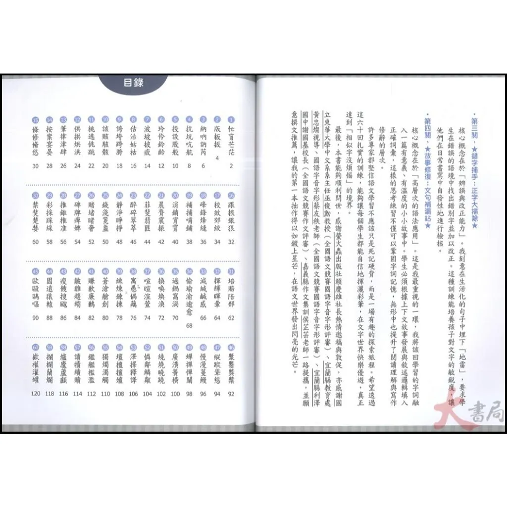 螢火蟲 形音義總動員『形近字沒煩惱』文字偵探出任務 附解答