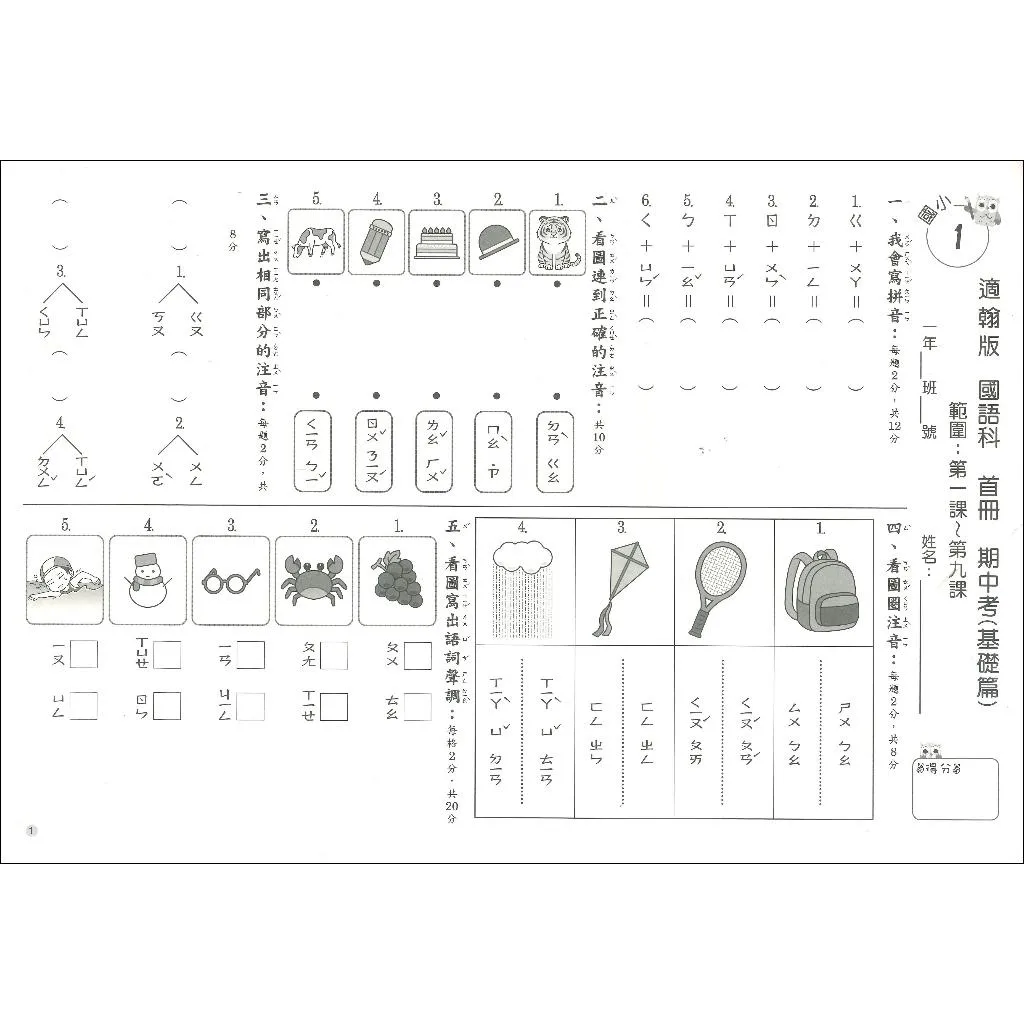 《115上》高升鑫國小 2次段考測驗卷 適用1、2次段考 配合 康軒 翰林 南一版本 段考卷 段考練習 月考卷