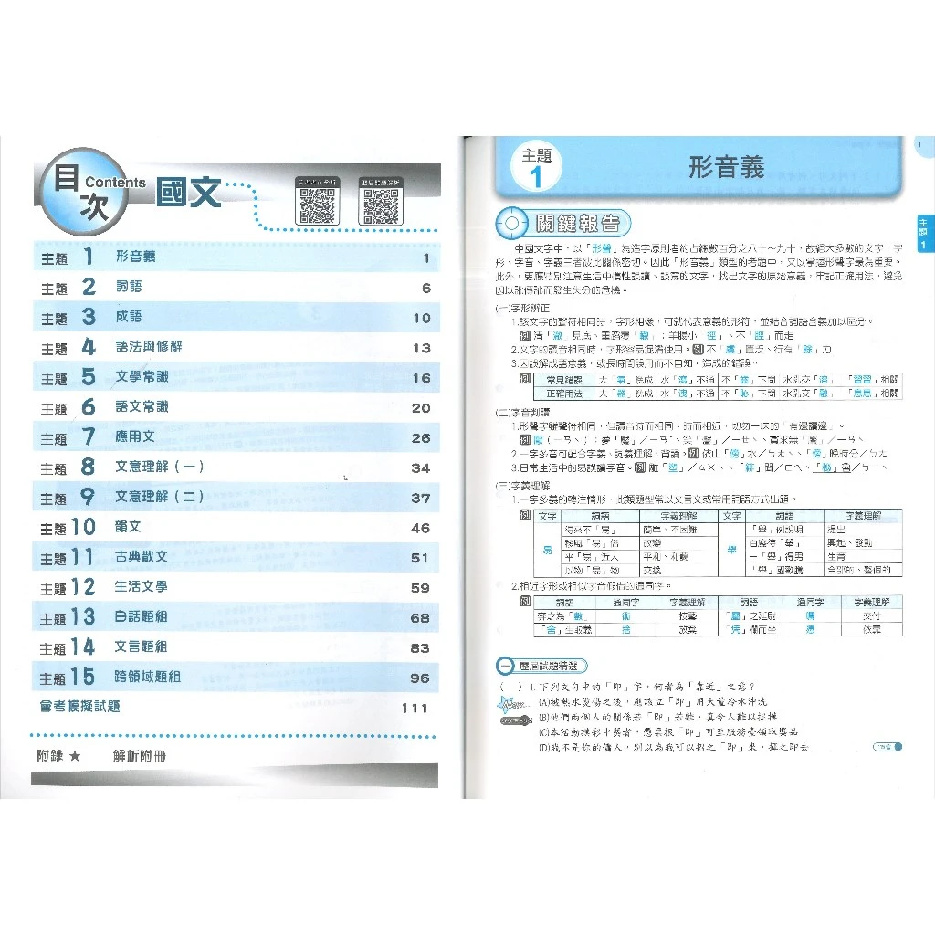 【116會考】明霖國中『DNA』主題式歷屆試題 附分離式解答本 歷屆試題 會考考古題 會考題本 會考題庫