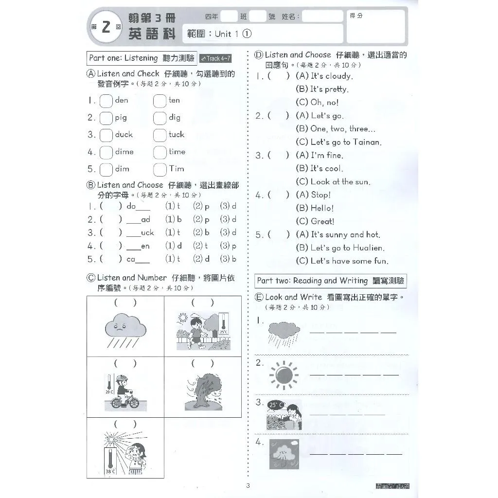 《115上》明霖國小 英語【測驗卷】翰林、康軒 3~6年級 題目練習卷 英語審定版 雙面 聽力QR碼 英語素養測驗卷 附解答