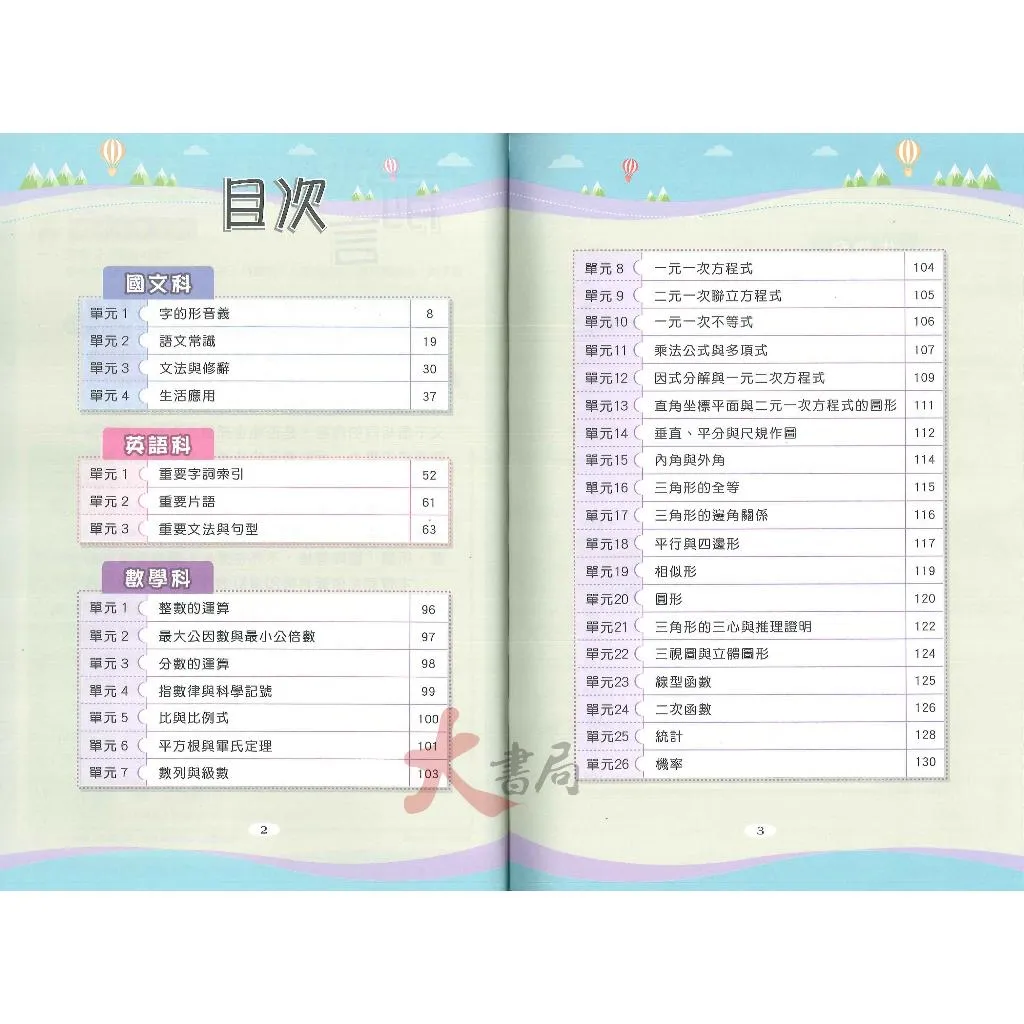 【116會考】高升鑫國中『會考一把抓』 九科合訂本 特色搶先看 重點整理