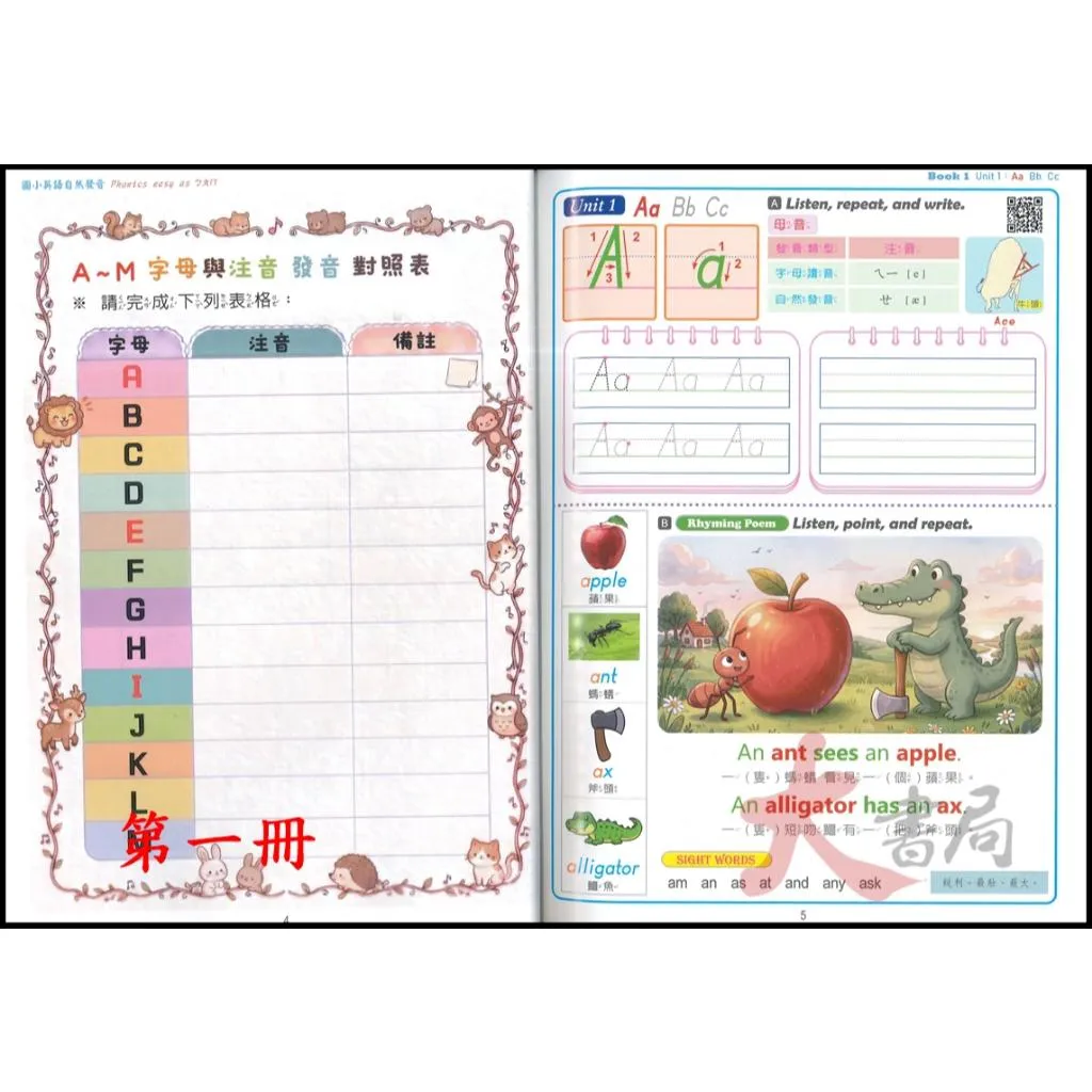 瑞華國小『Phonics自然發音：easy as ㄅㄆㄇ』全彩 測驗題 QR Code 音檔
