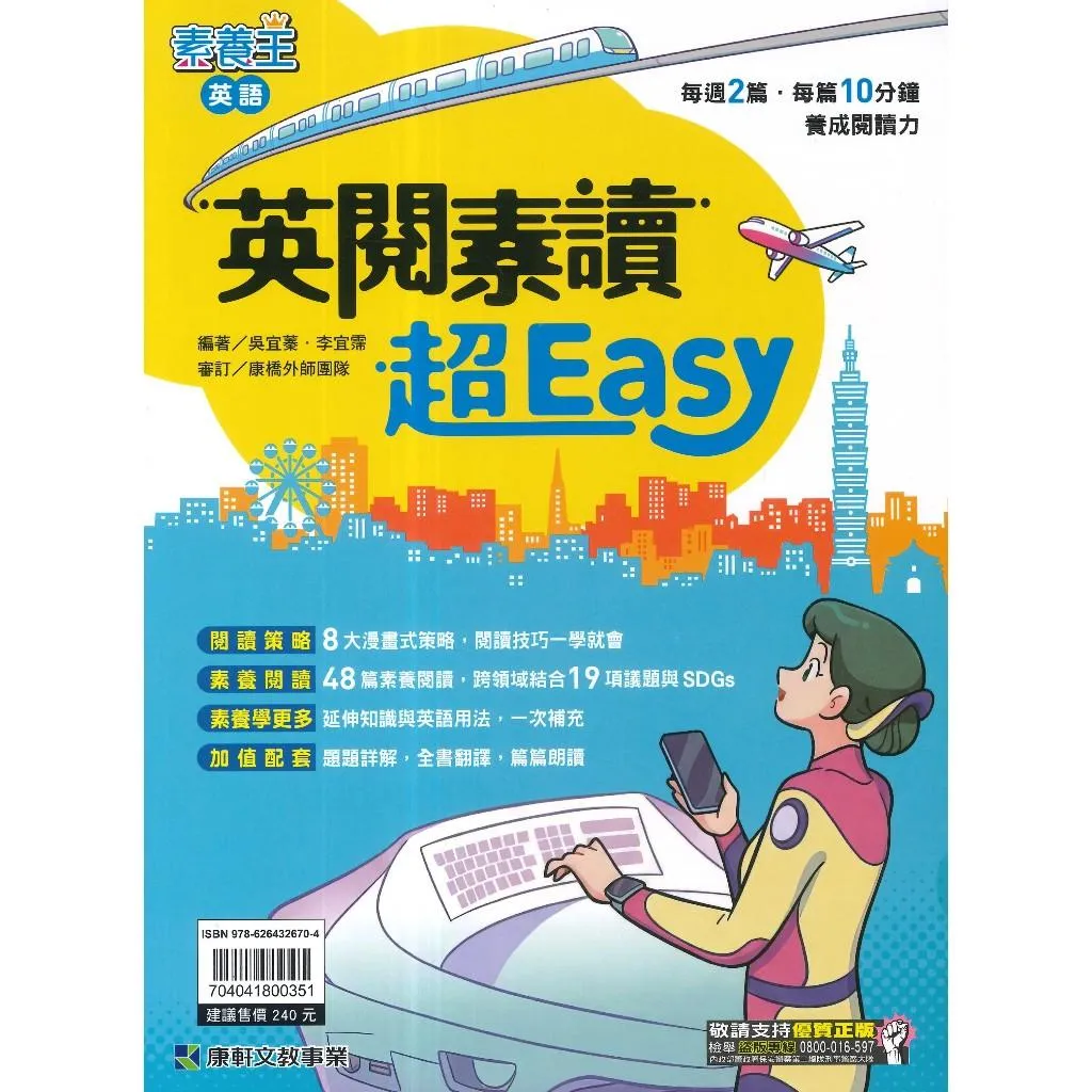 康軒國中 素養王『英語素養超Easy』文章朗讀MP3 附解析