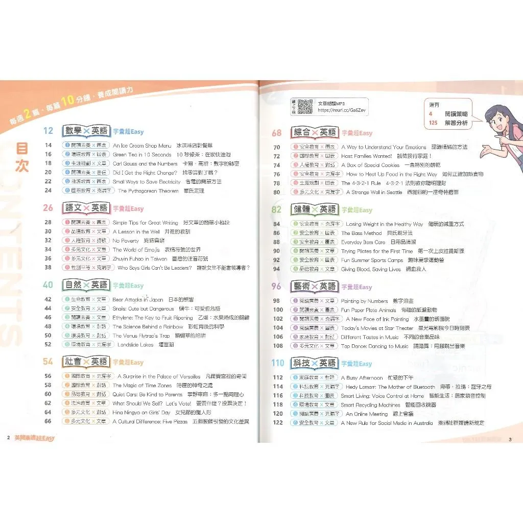 康軒國中 素養王『英語素養超Easy』文章朗讀MP3 附解析
