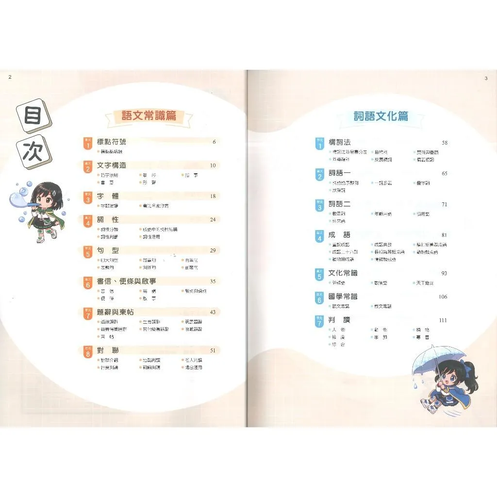 康軒國中 素養王『語文練習大進擊』語文常識 線上下載評量卷 附解答