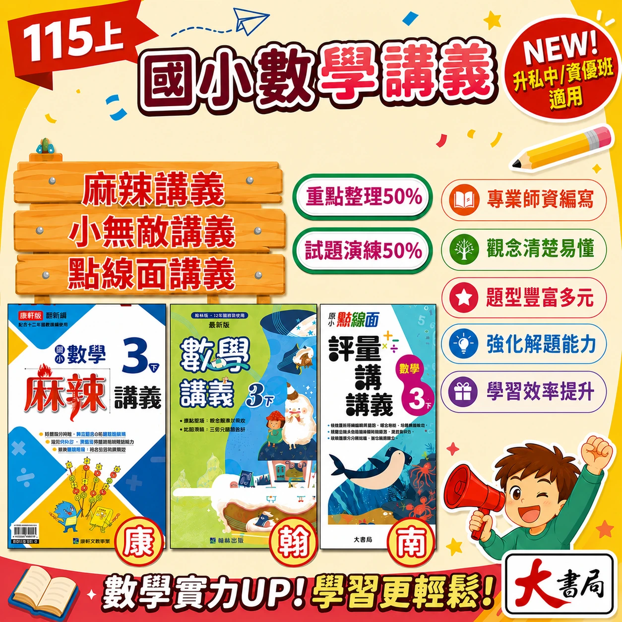 現貨《115上》【國小講義】『小無敵』『麻辣』『點線面』3~6上 難度較高 資優班 教學使用 附解答