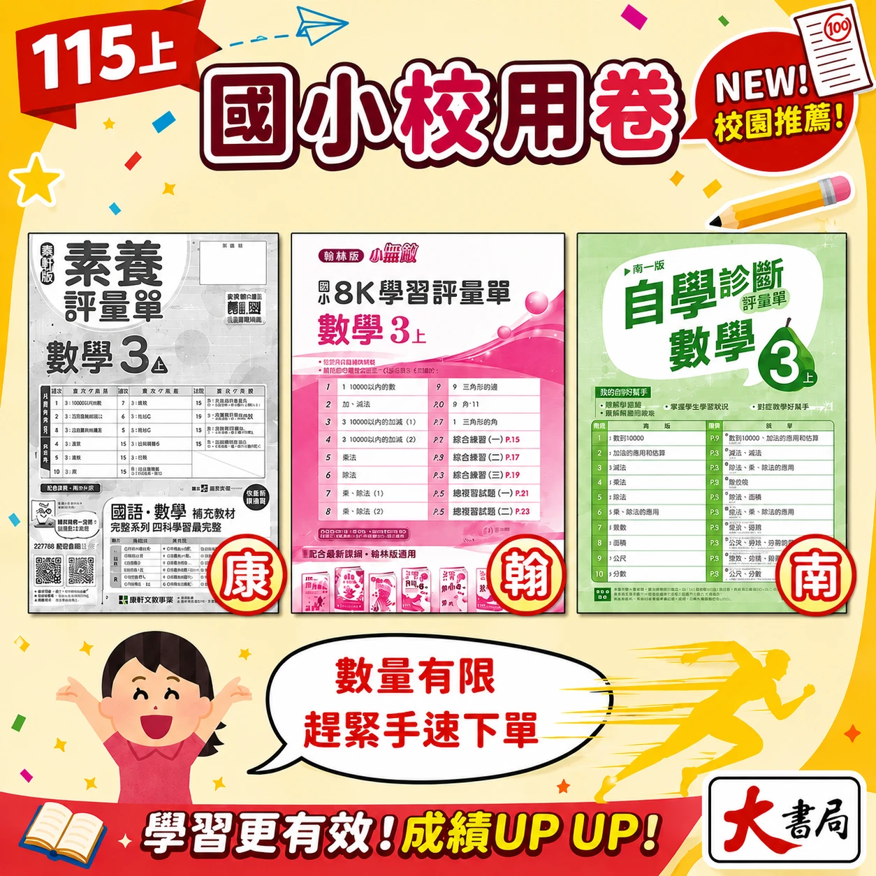 現貨《115上》國小『校用卷』1~6上 翰林 康軒 南一 國語 數學 自然 社會 考試卷 練習卷 學生+解答