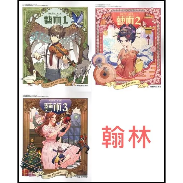 《115上》國中 副科『課本』『習作』健康與體育 綜合活動 資訊科技 藝術  南一 翰林 (書內無解答)