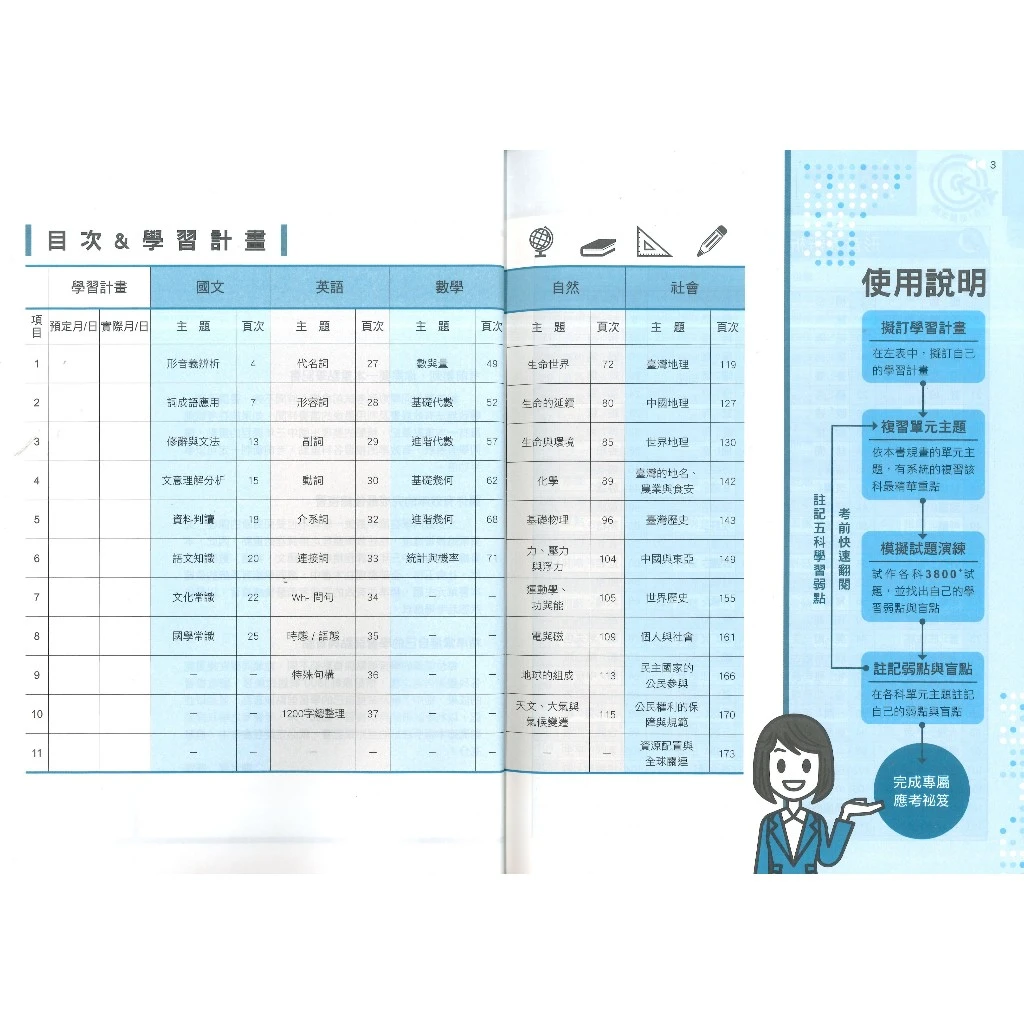 116國中會考 康軒國中『5合1必勝攻略』會考五科速成A++重點理解 五合一 依照課綱全新改版