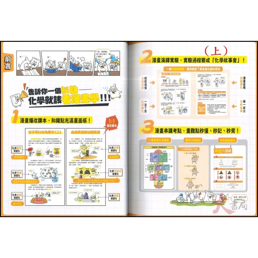 五南 漫畫國中化學(上、下) 學習高手 附試題演練●大書局 快速出貨 升學網路書店!!