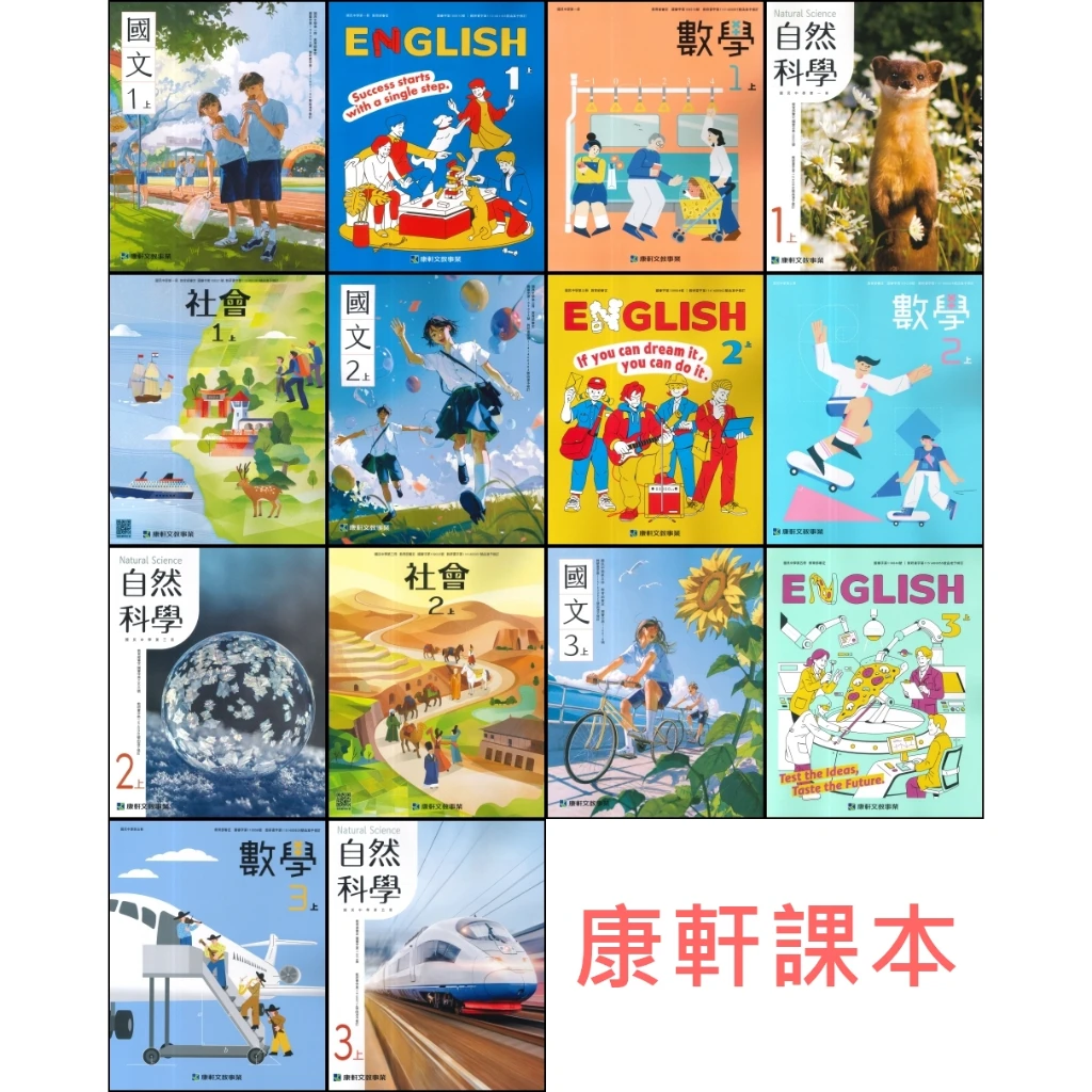 《115上》國中『課本』『習作』學校課本、習作 康軒 翰林 南一 課本 習作 國文 英語 數學 自然 社會 國中課本 國中習作