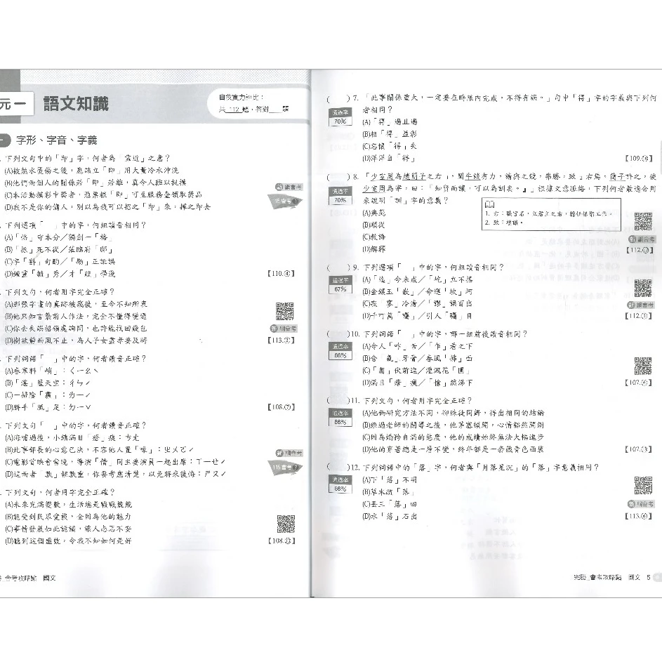 116國中會考 南一國中『完勝』106-115年 主題式歷屆試題 國文 英語 數學 自然 歷史 地理 公民 會考考古題 會考題庫